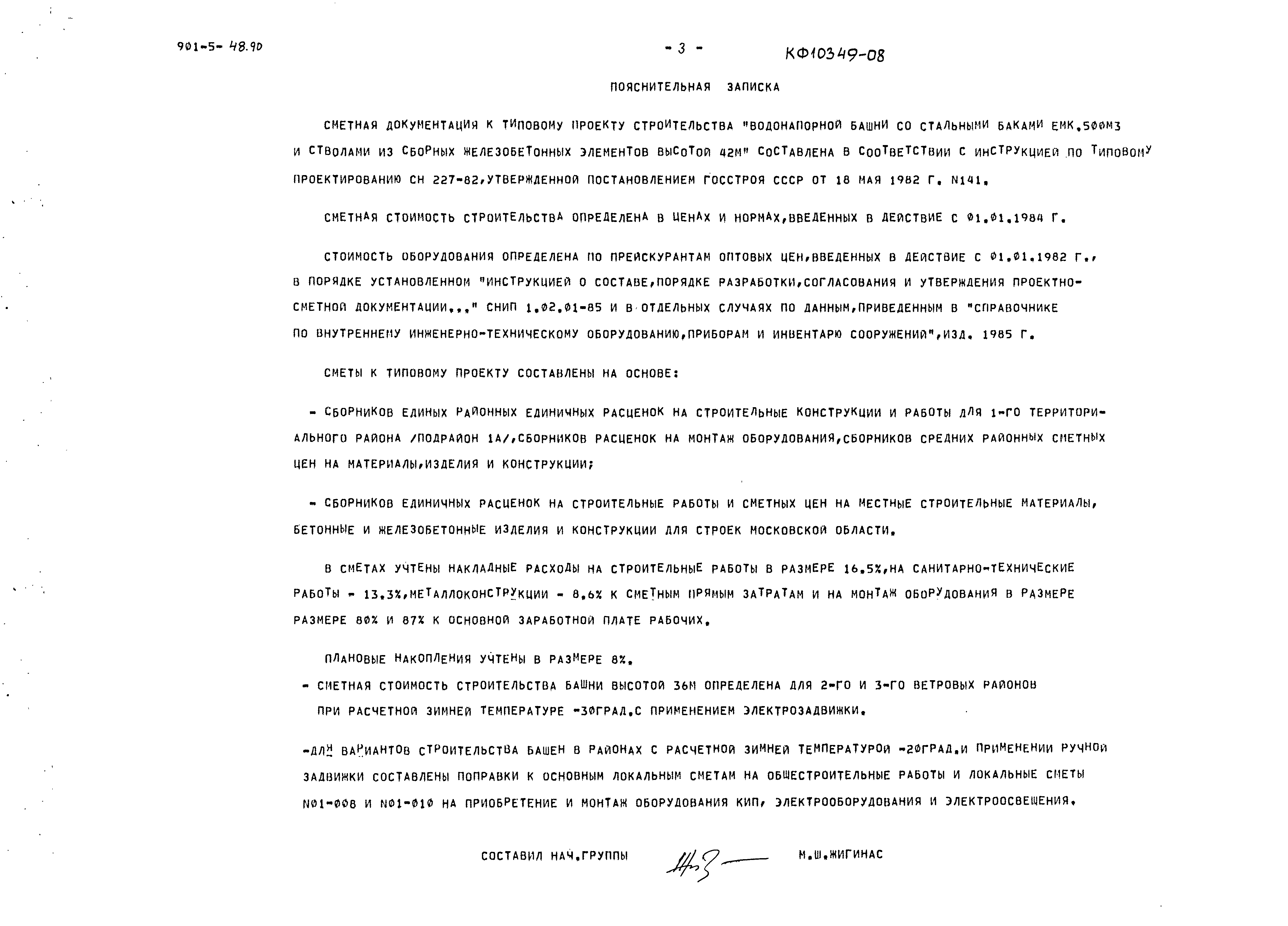 Типовой проект 901-5-48.90