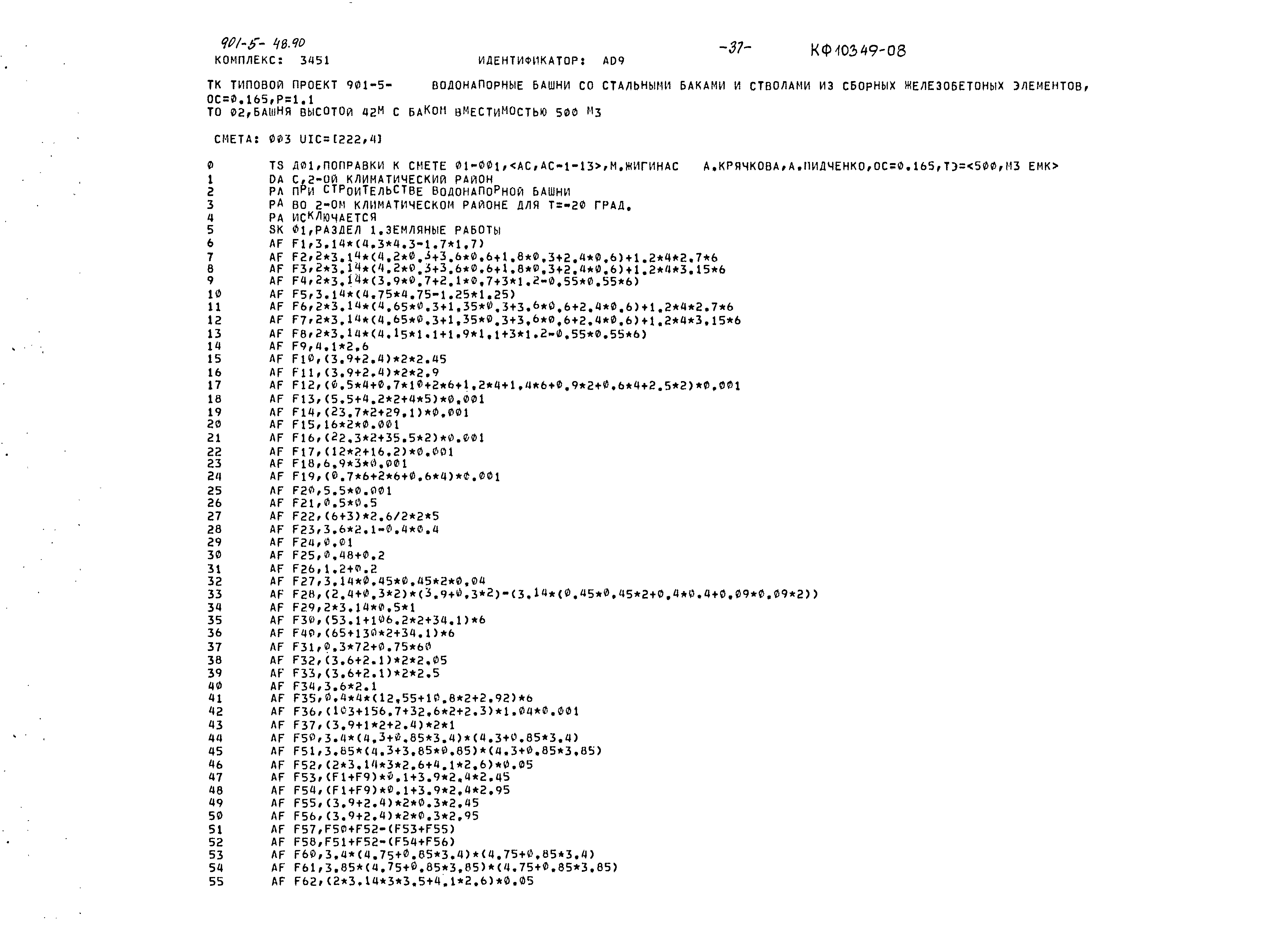 Типовой проект 901-5-48.90