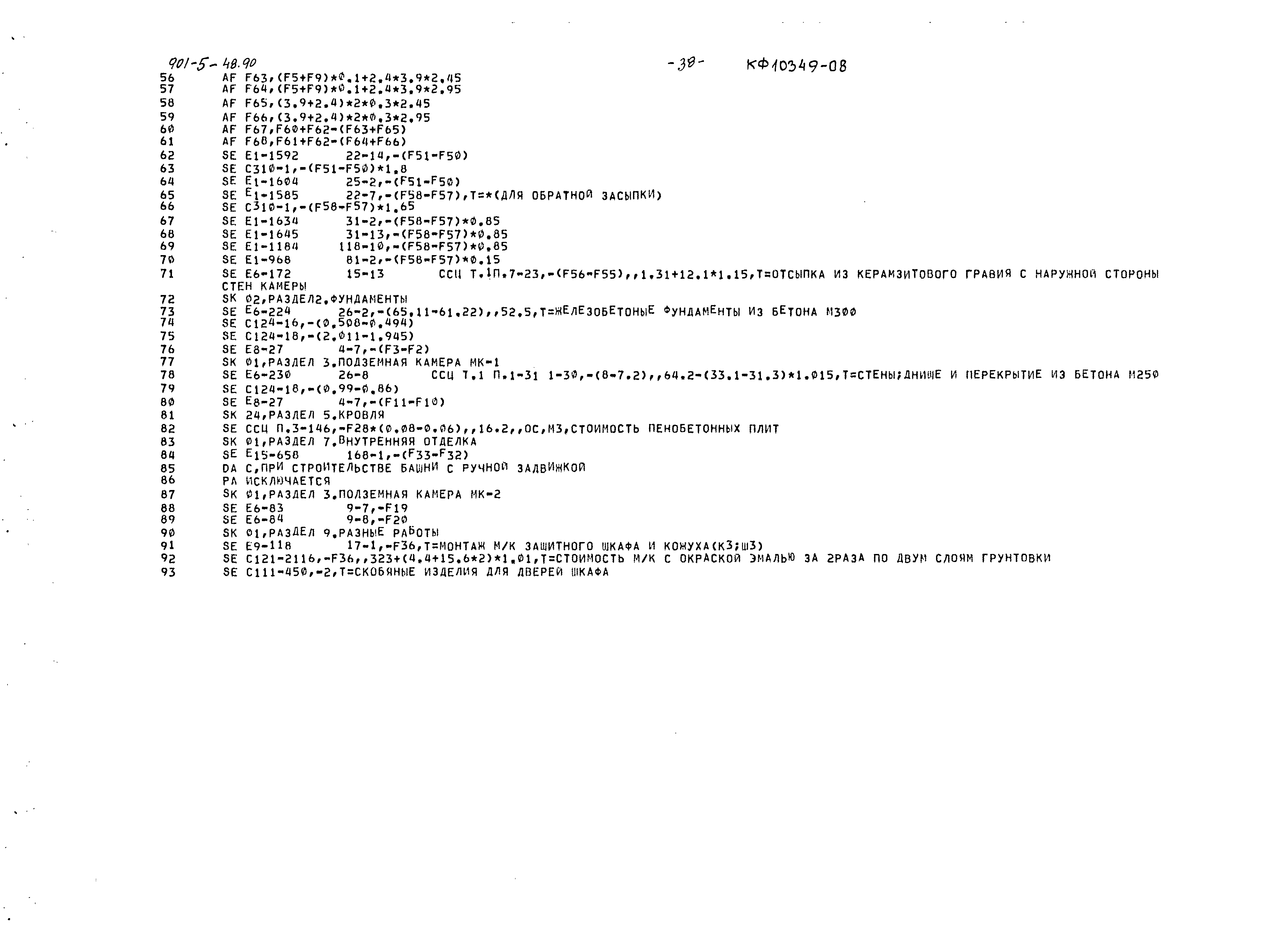 Типовой проект 901-5-48.90