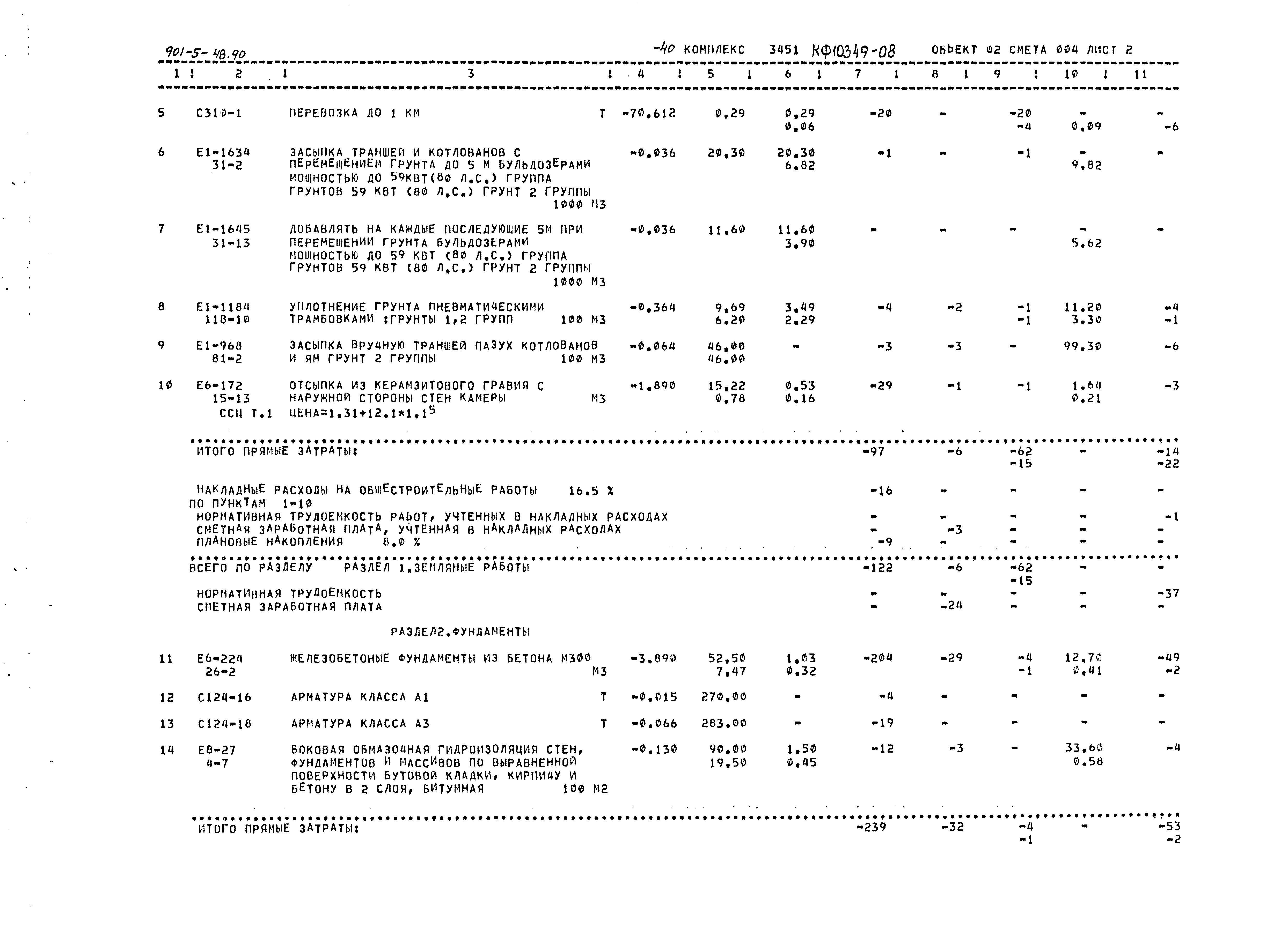 Типовой проект 901-5-48.90