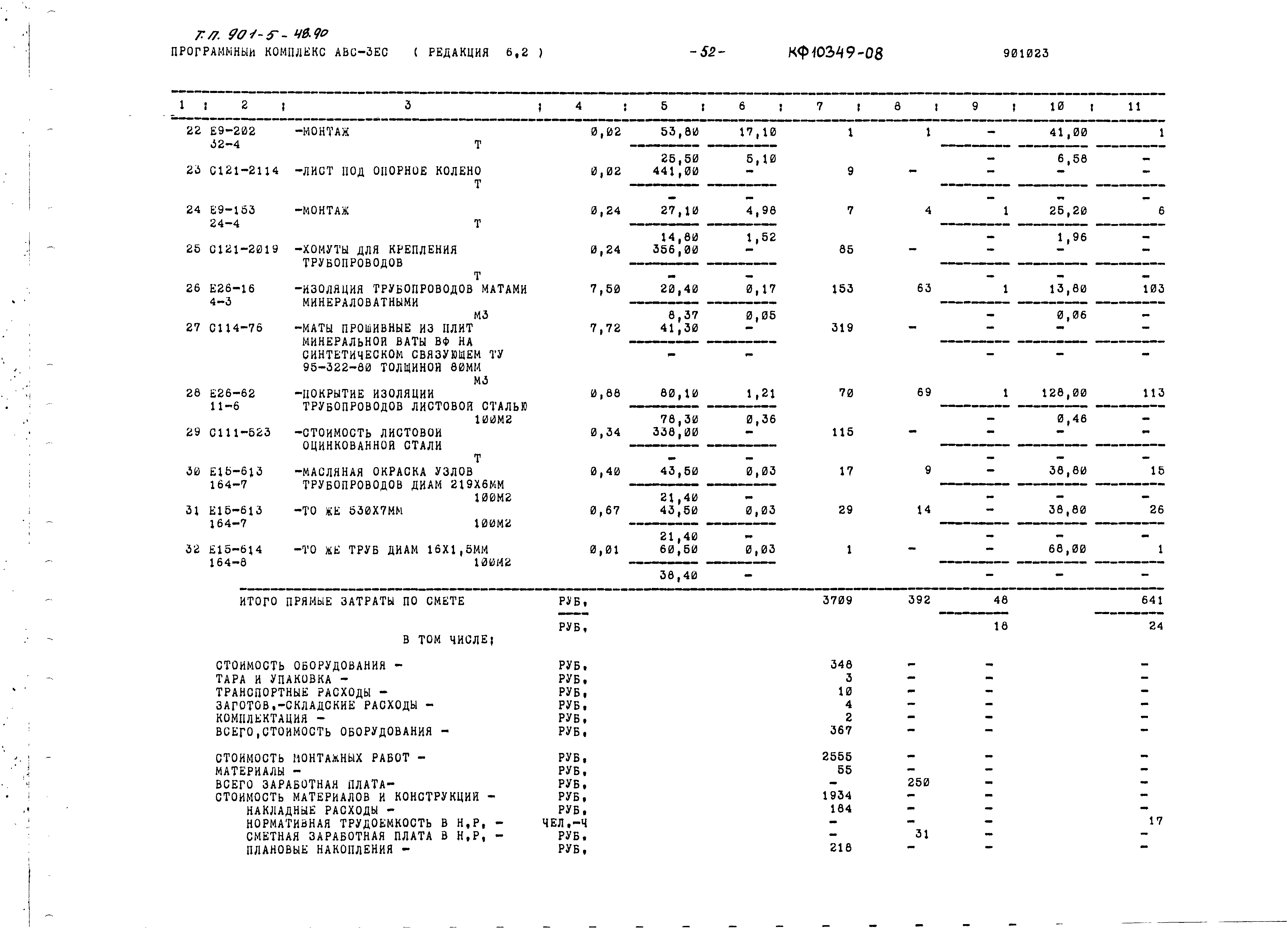 Типовой проект 901-5-48.90
