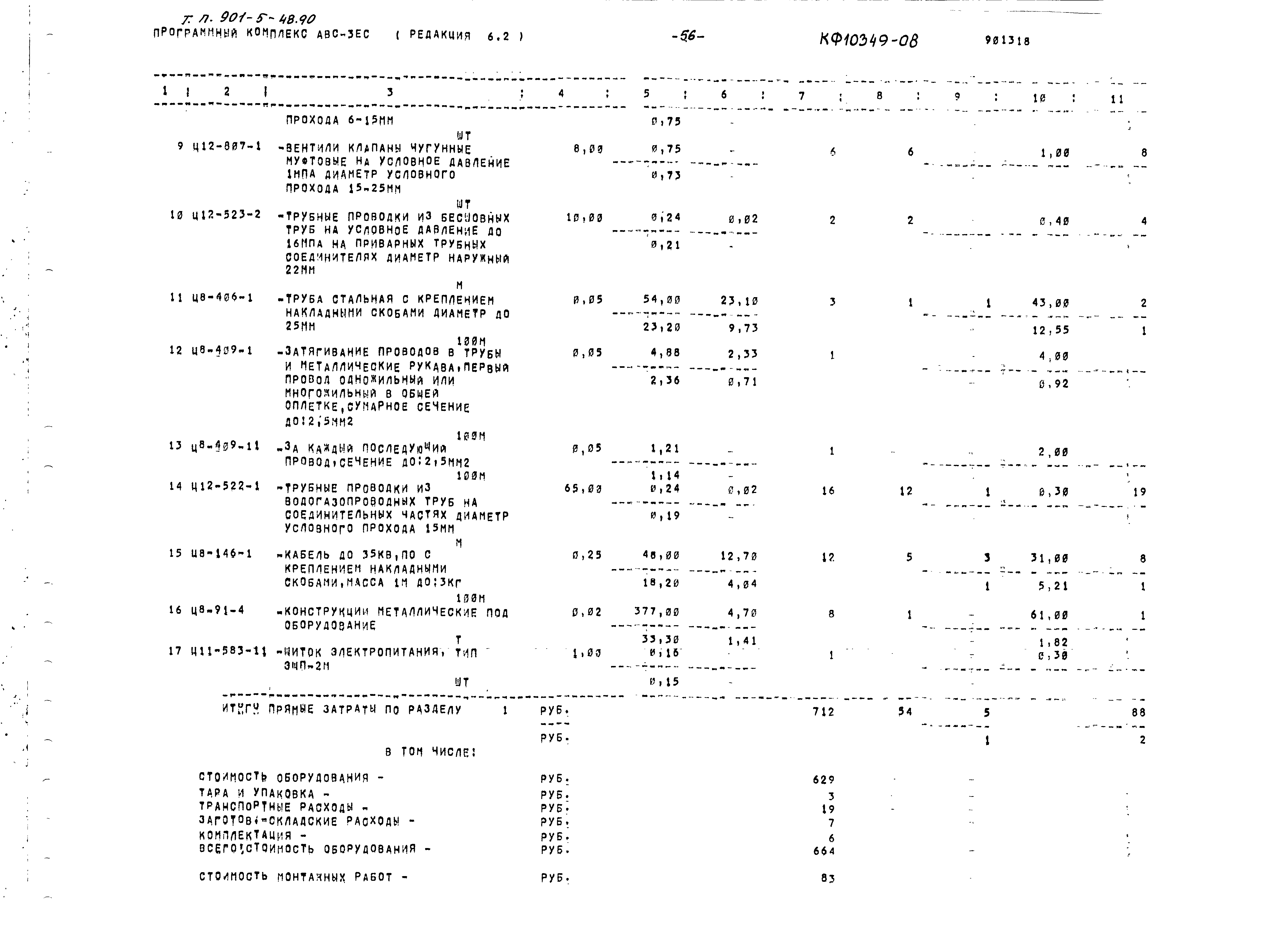 Типовой проект 901-5-48.90