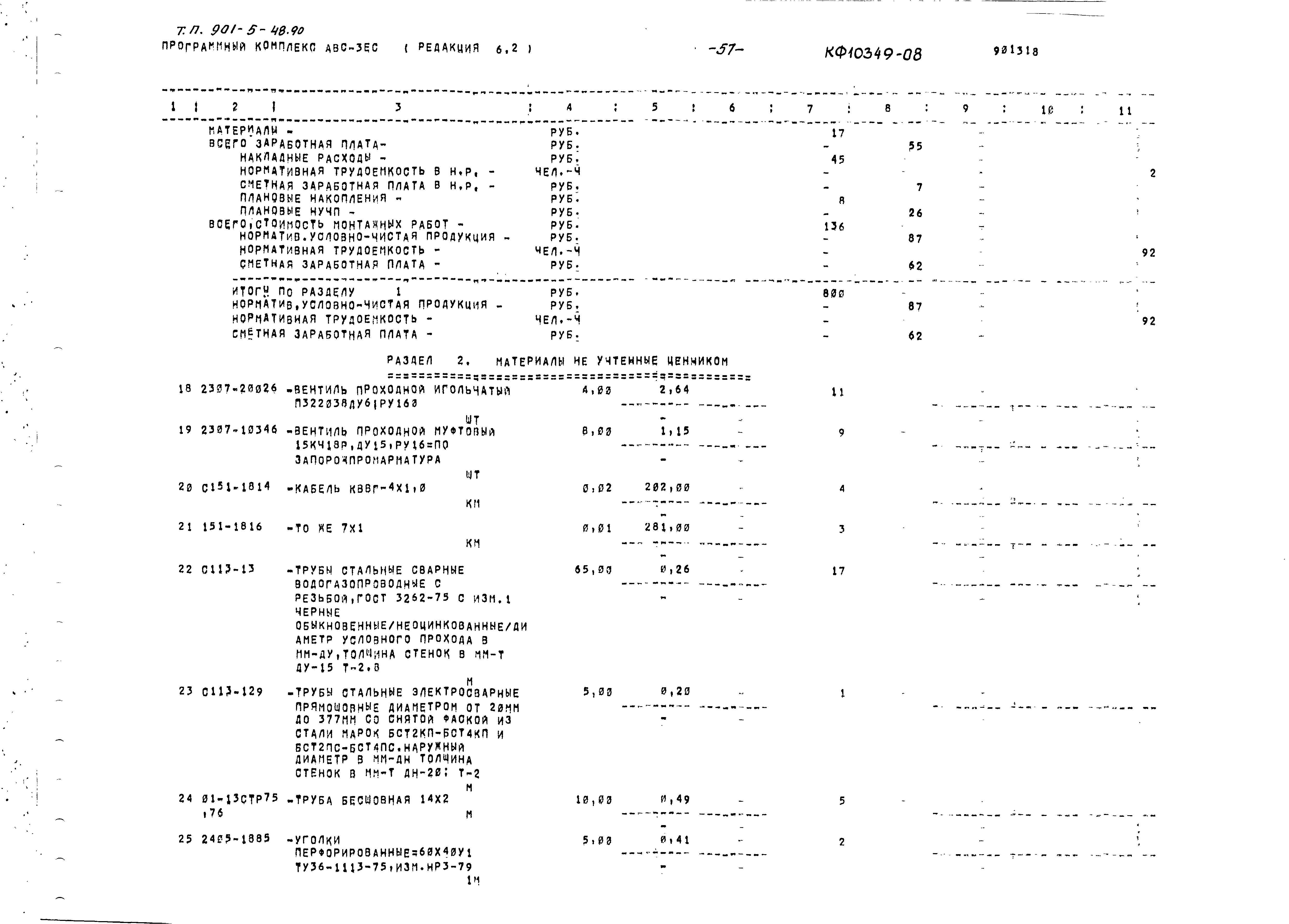 Типовой проект 901-5-48.90