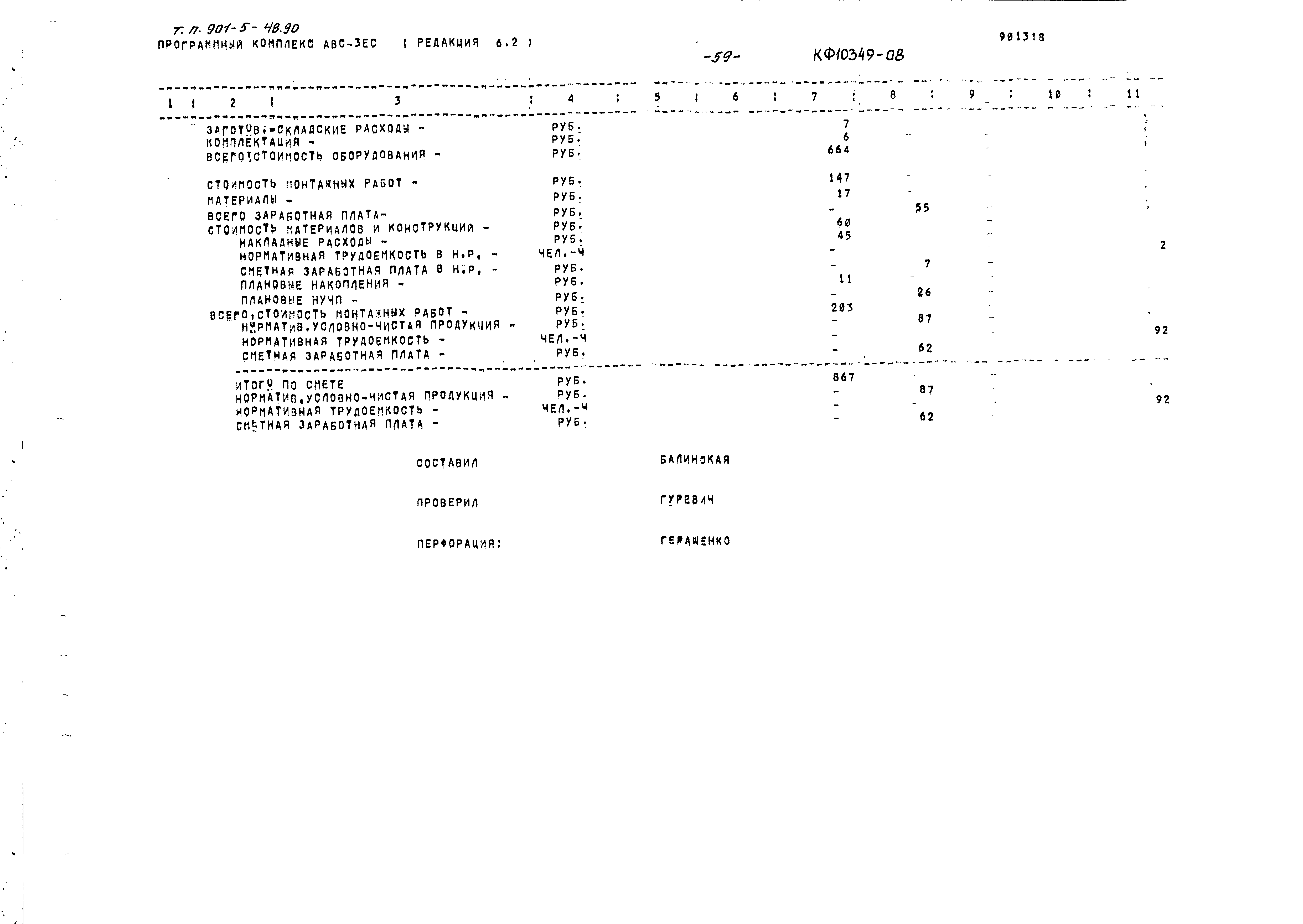 Типовой проект 901-5-48.90