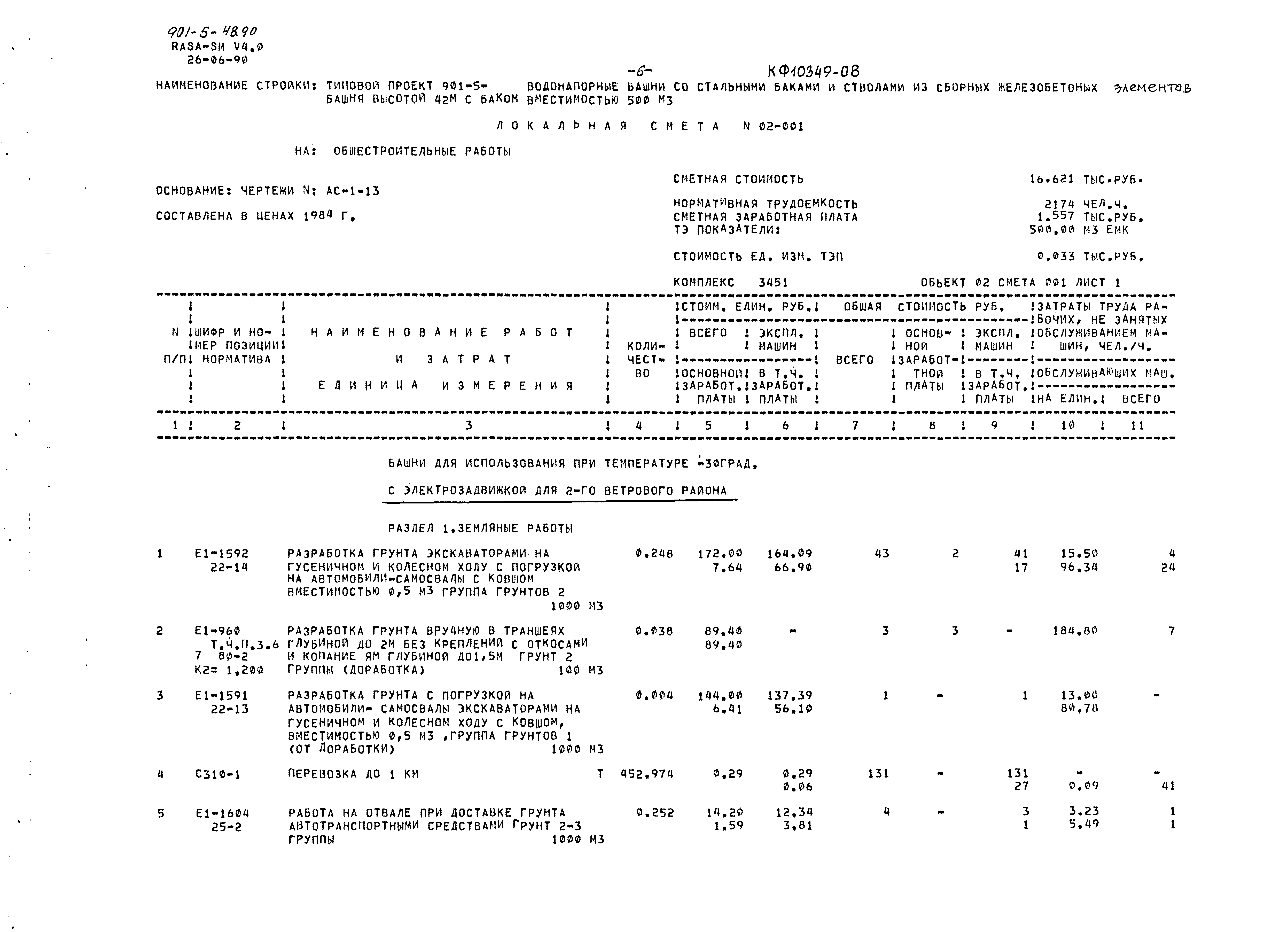 Типовой проект 901-5-48.90