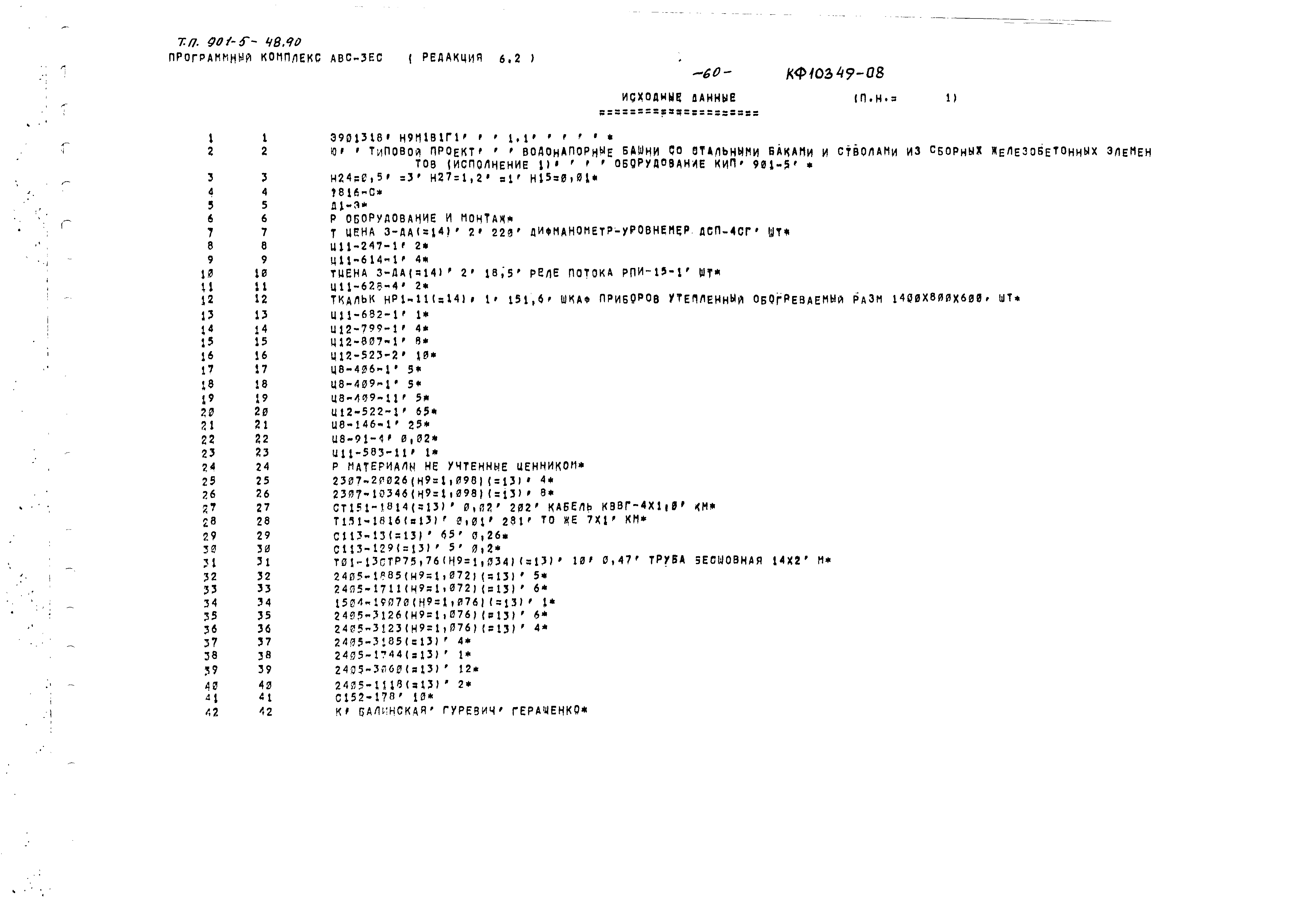 Типовой проект 901-5-48.90