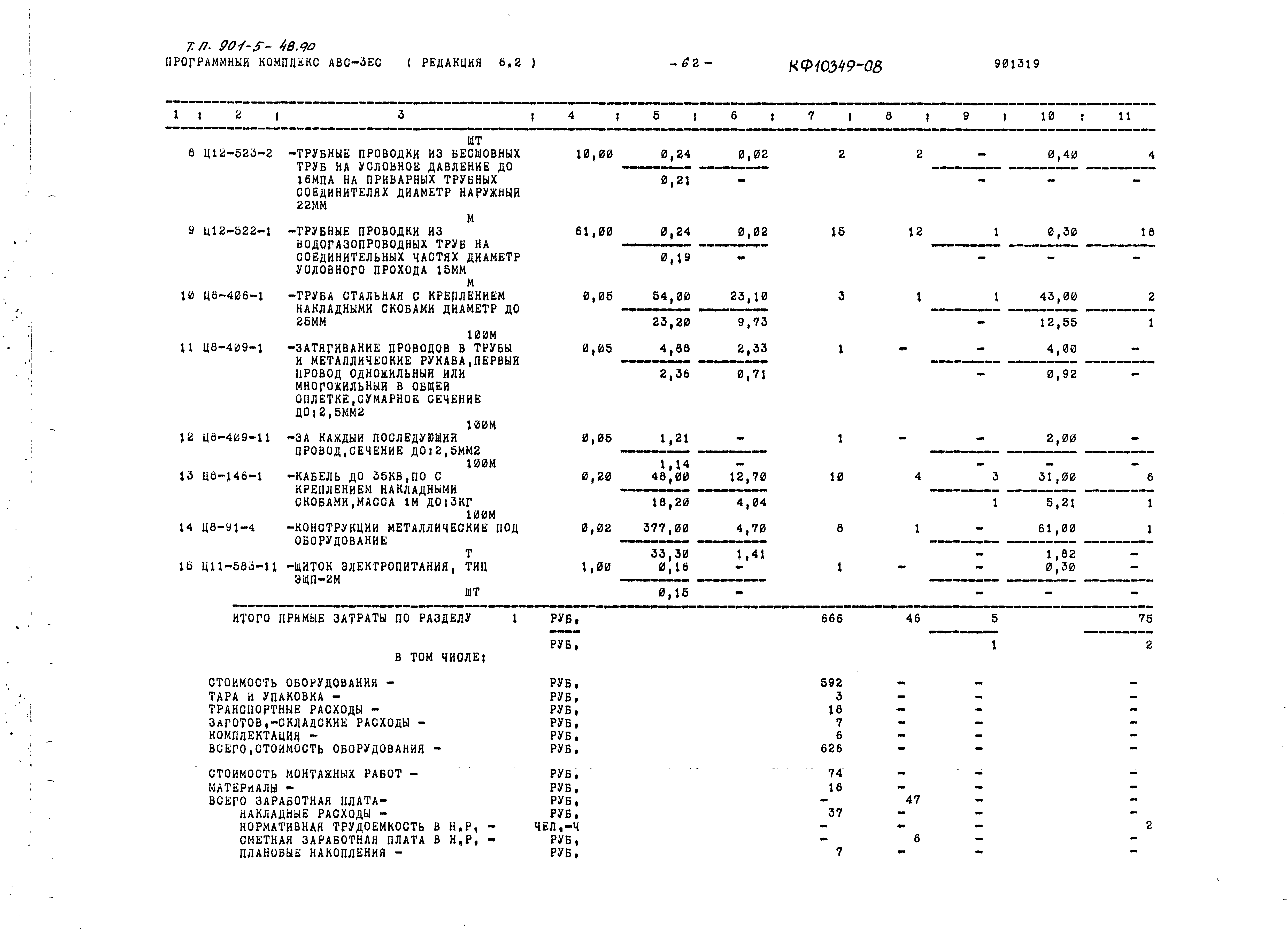 Типовой проект 901-5-48.90