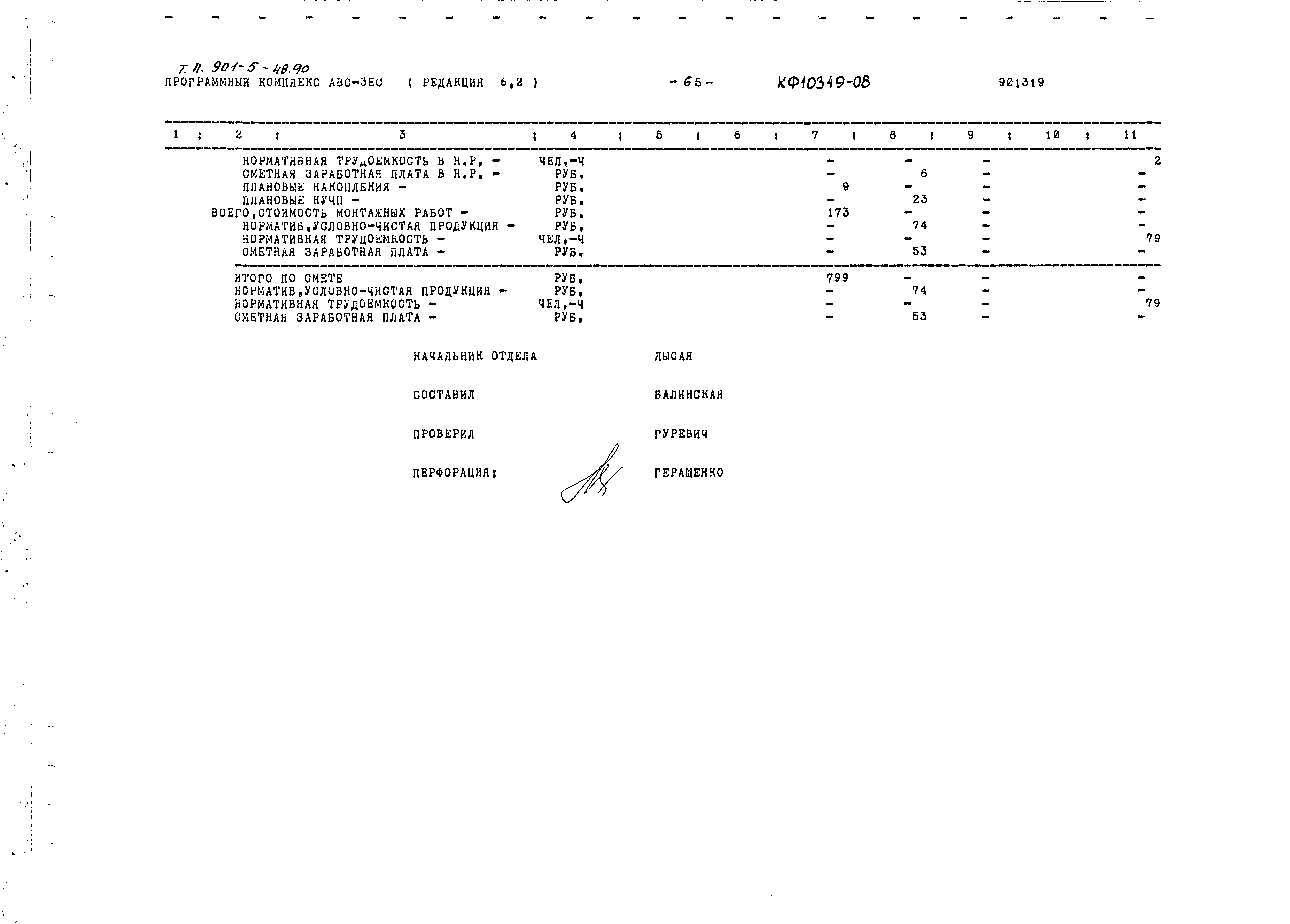 Типовой проект 901-5-48.90