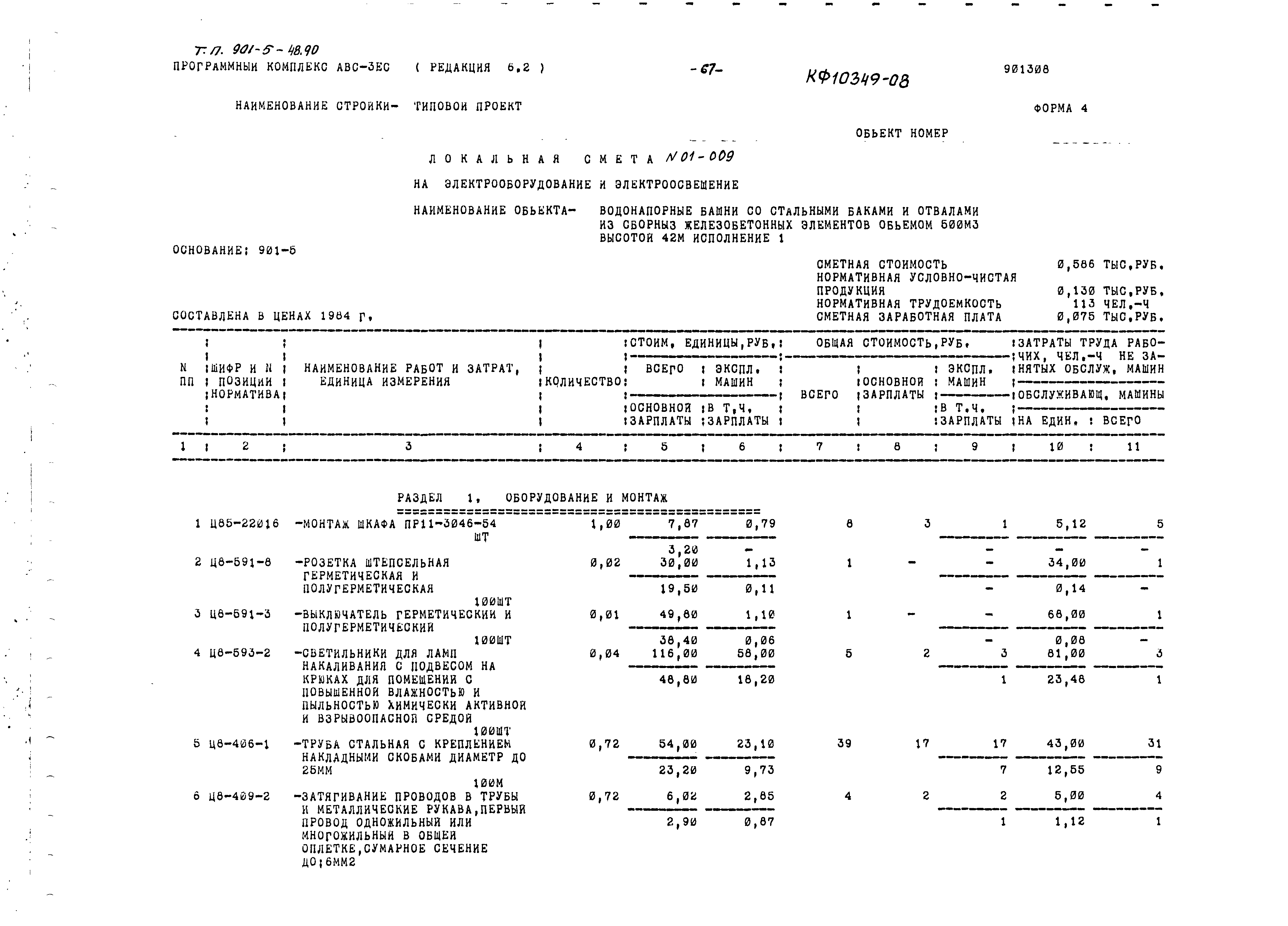 Типовой проект 901-5-48.90