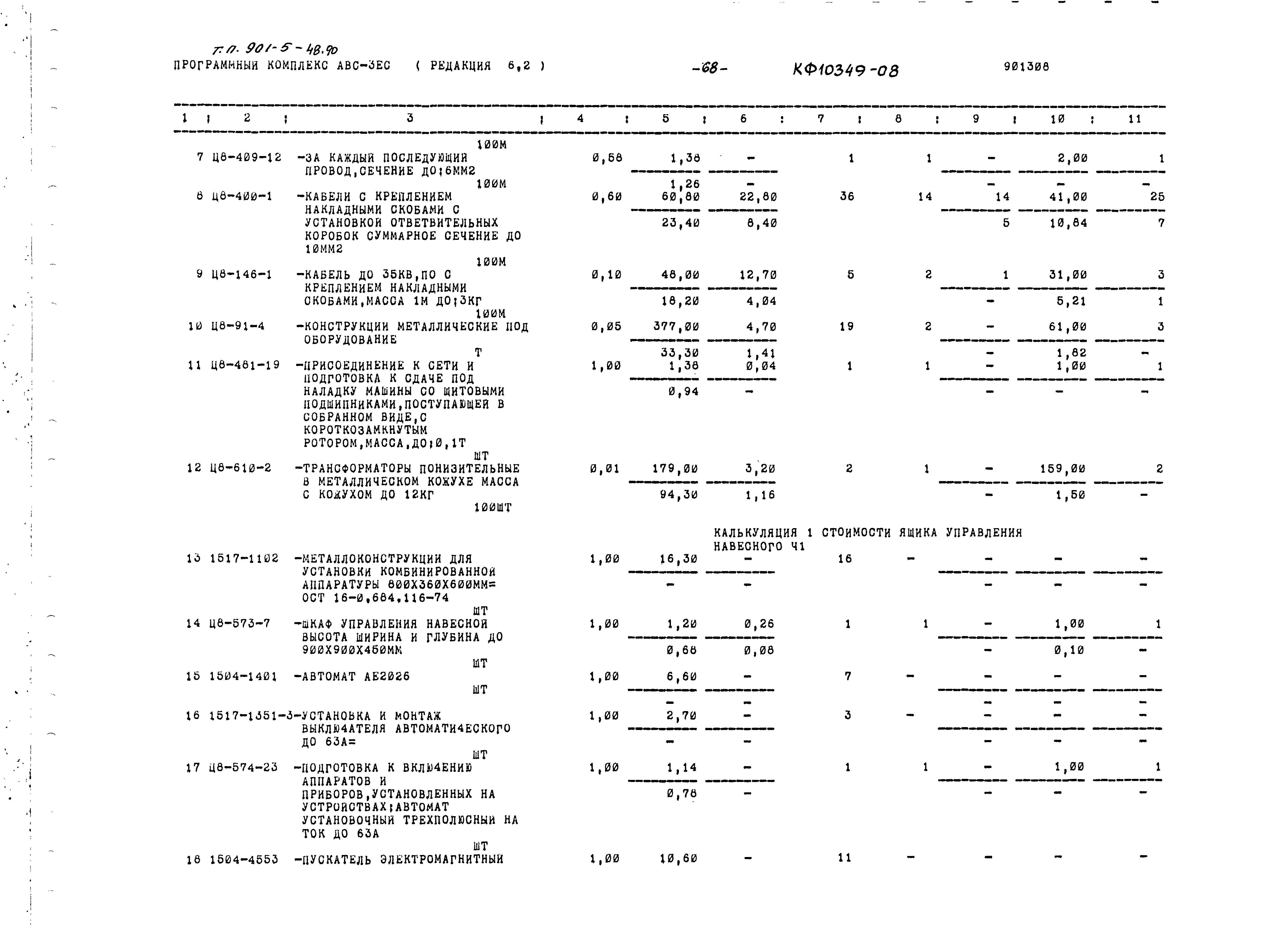 Типовой проект 901-5-48.90