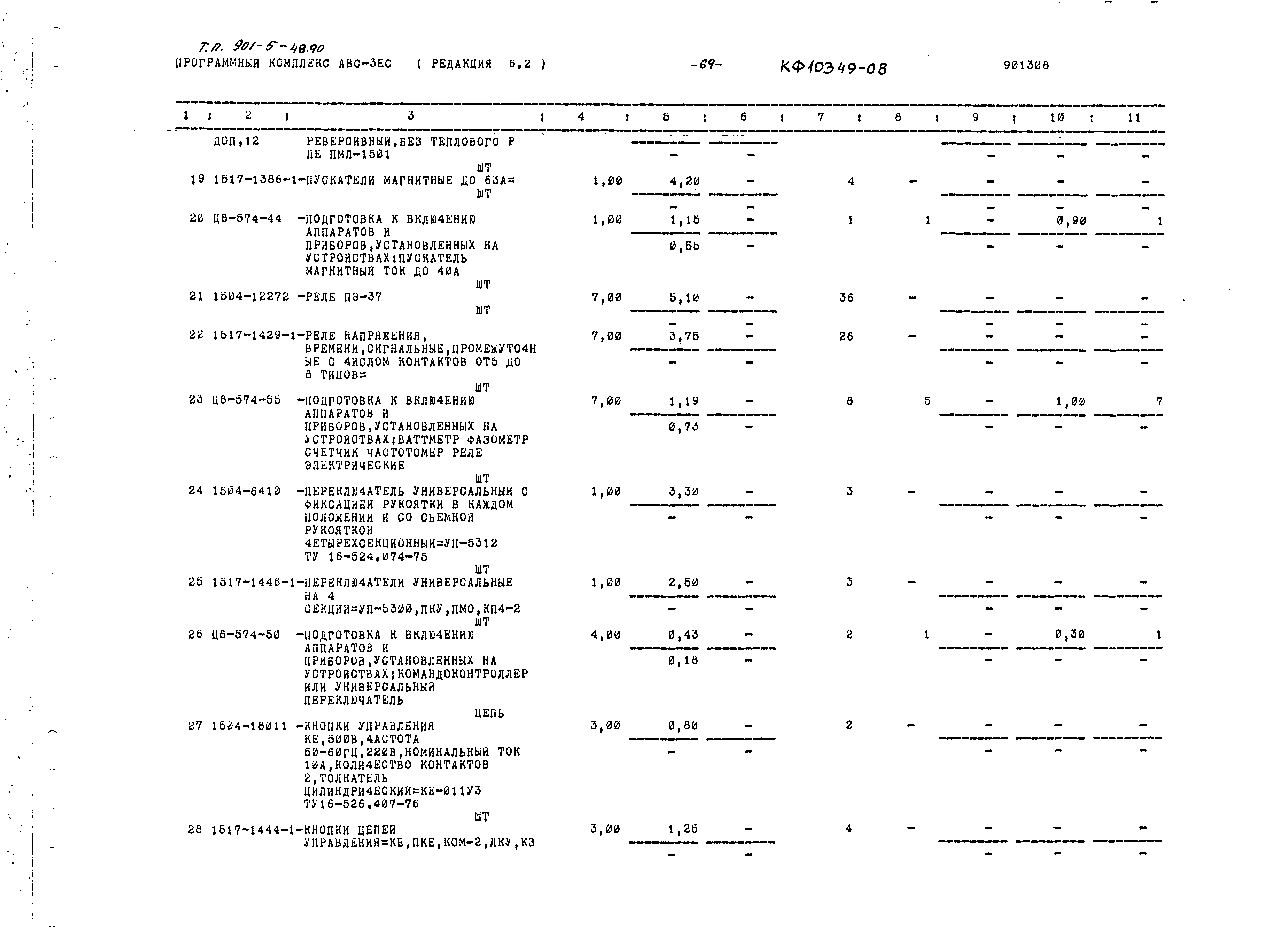 Типовой проект 901-5-48.90