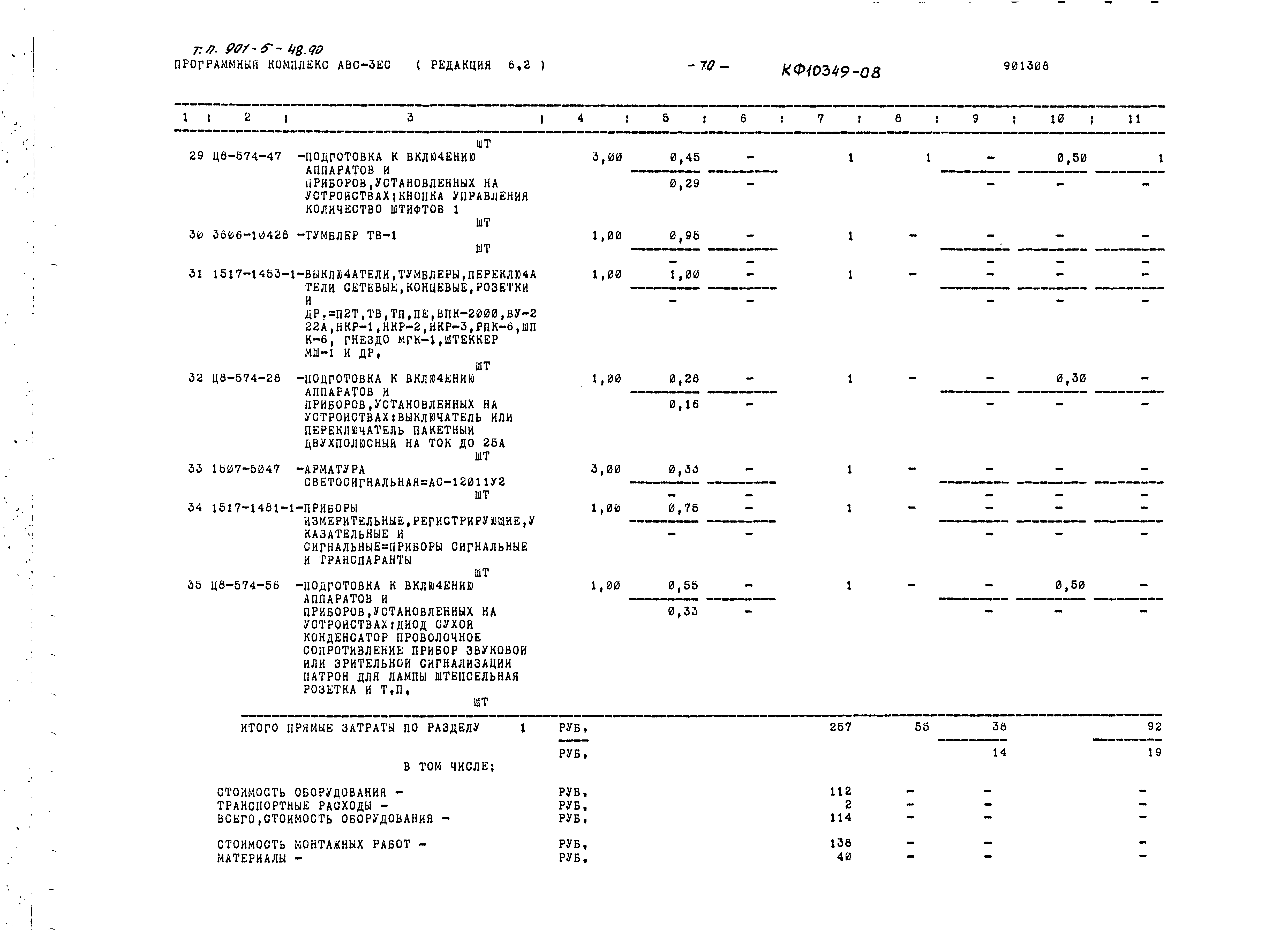 Типовой проект 901-5-48.90