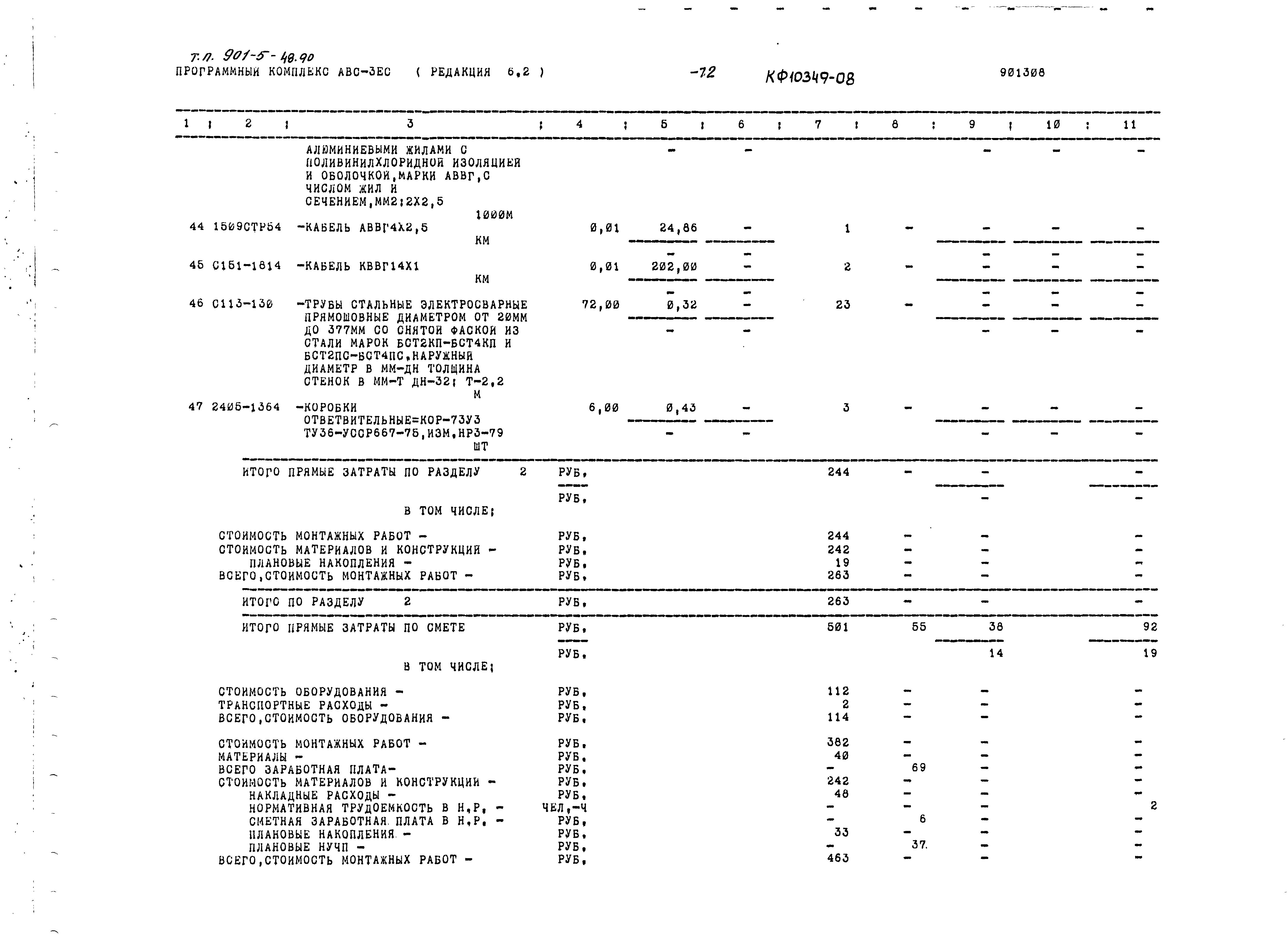 Типовой проект 901-5-48.90