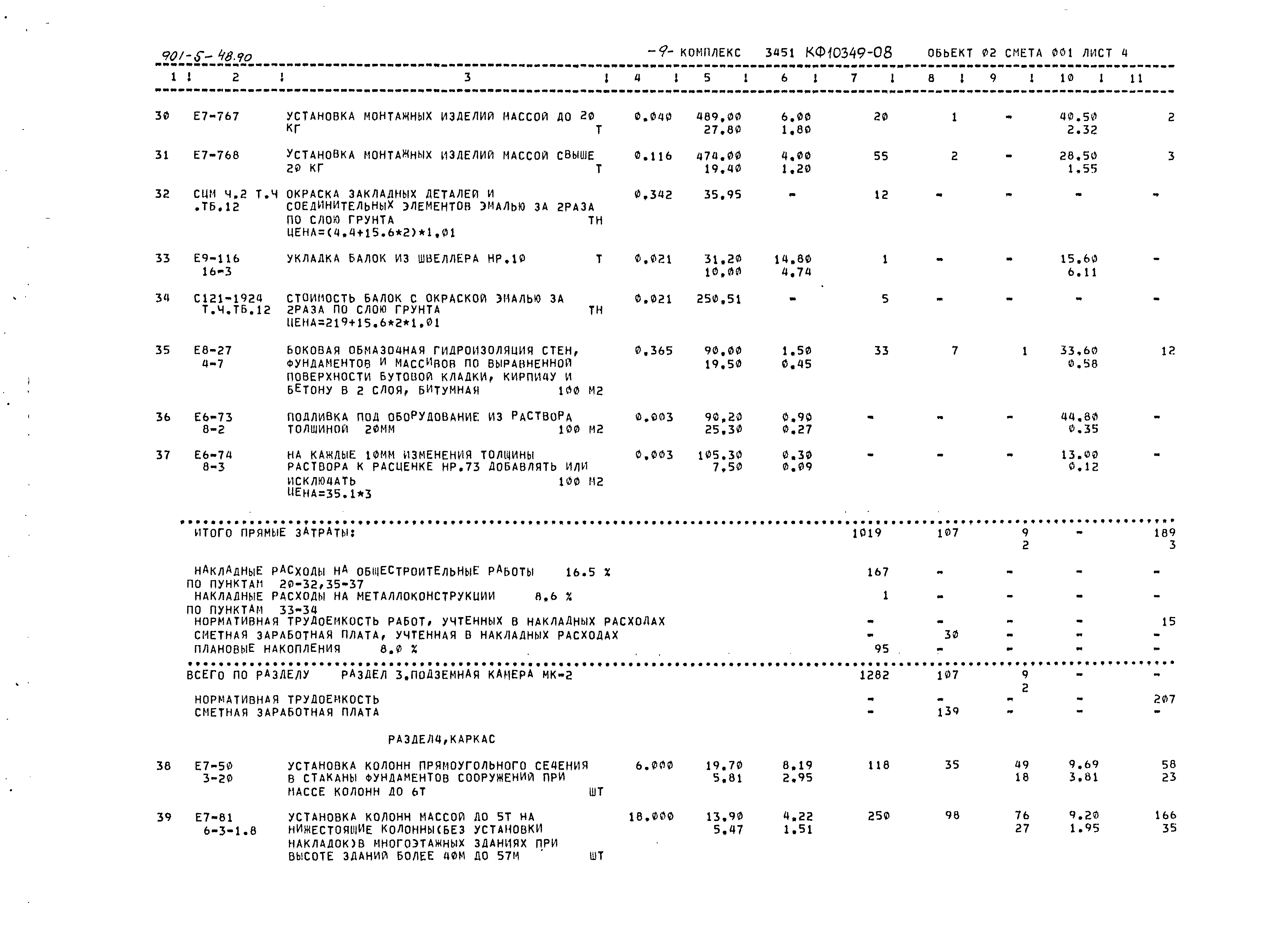 Типовой проект 901-5-48.90