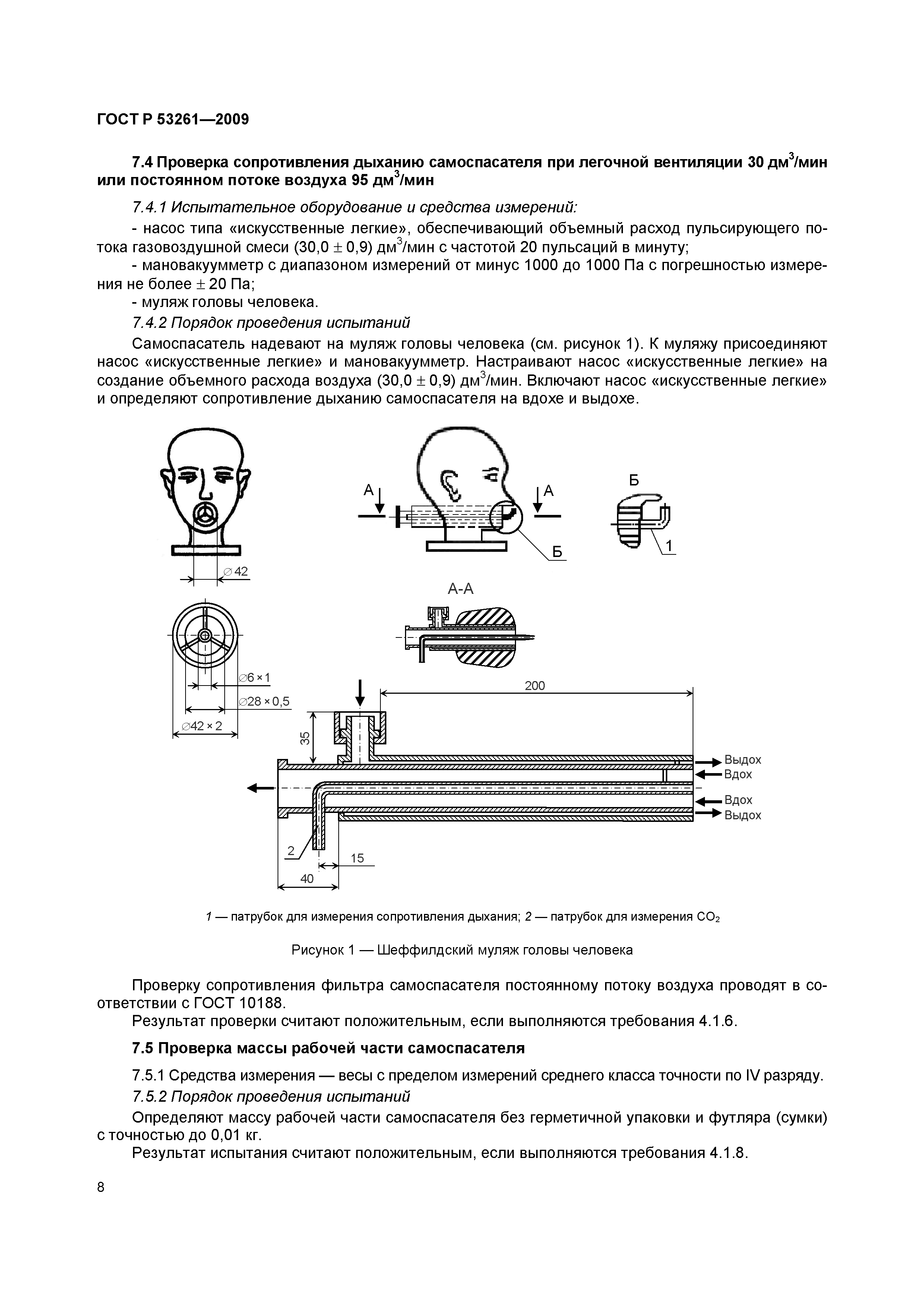 ГОСТ Р 53261-2009