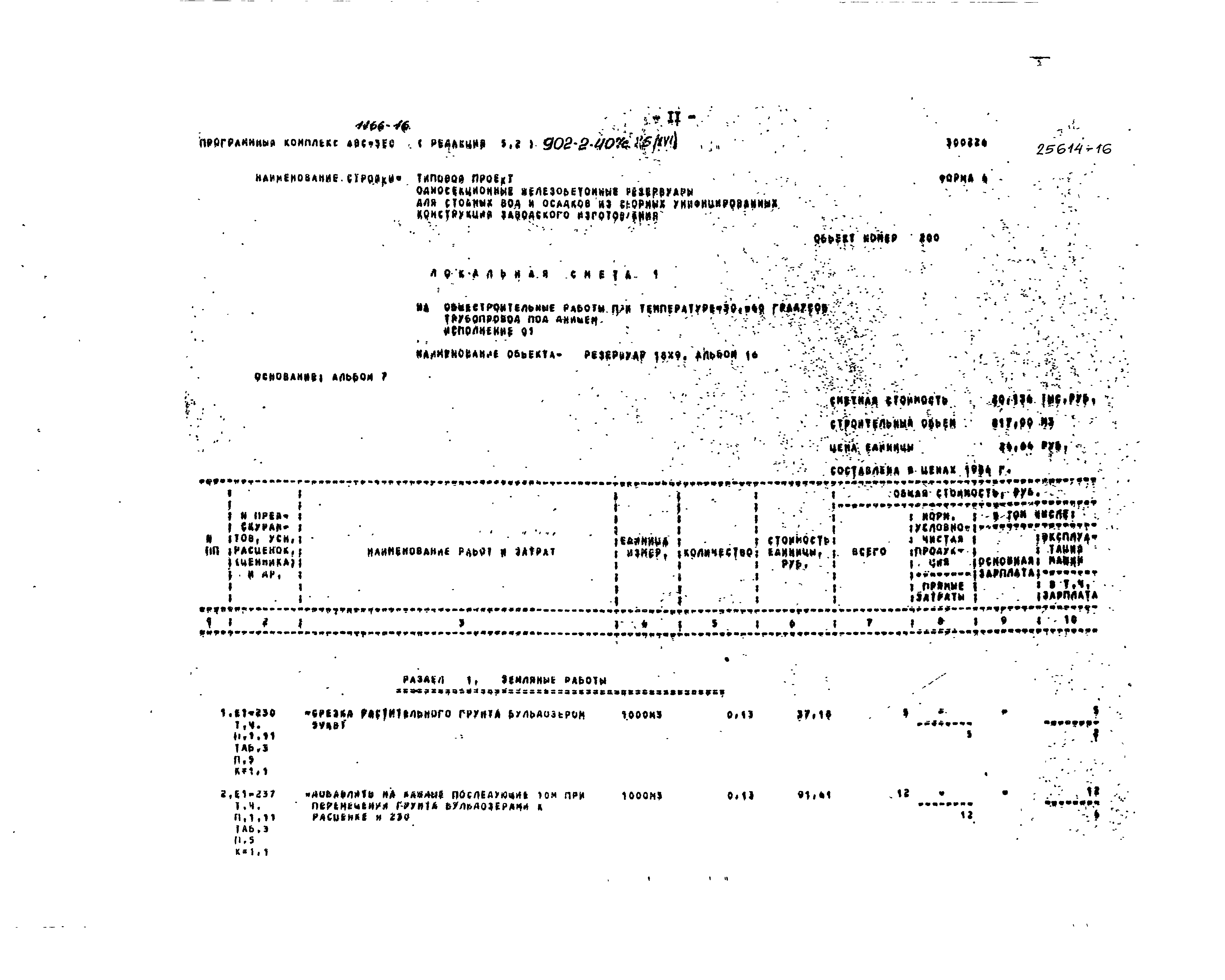 Типовой проект 902-2-407с.86