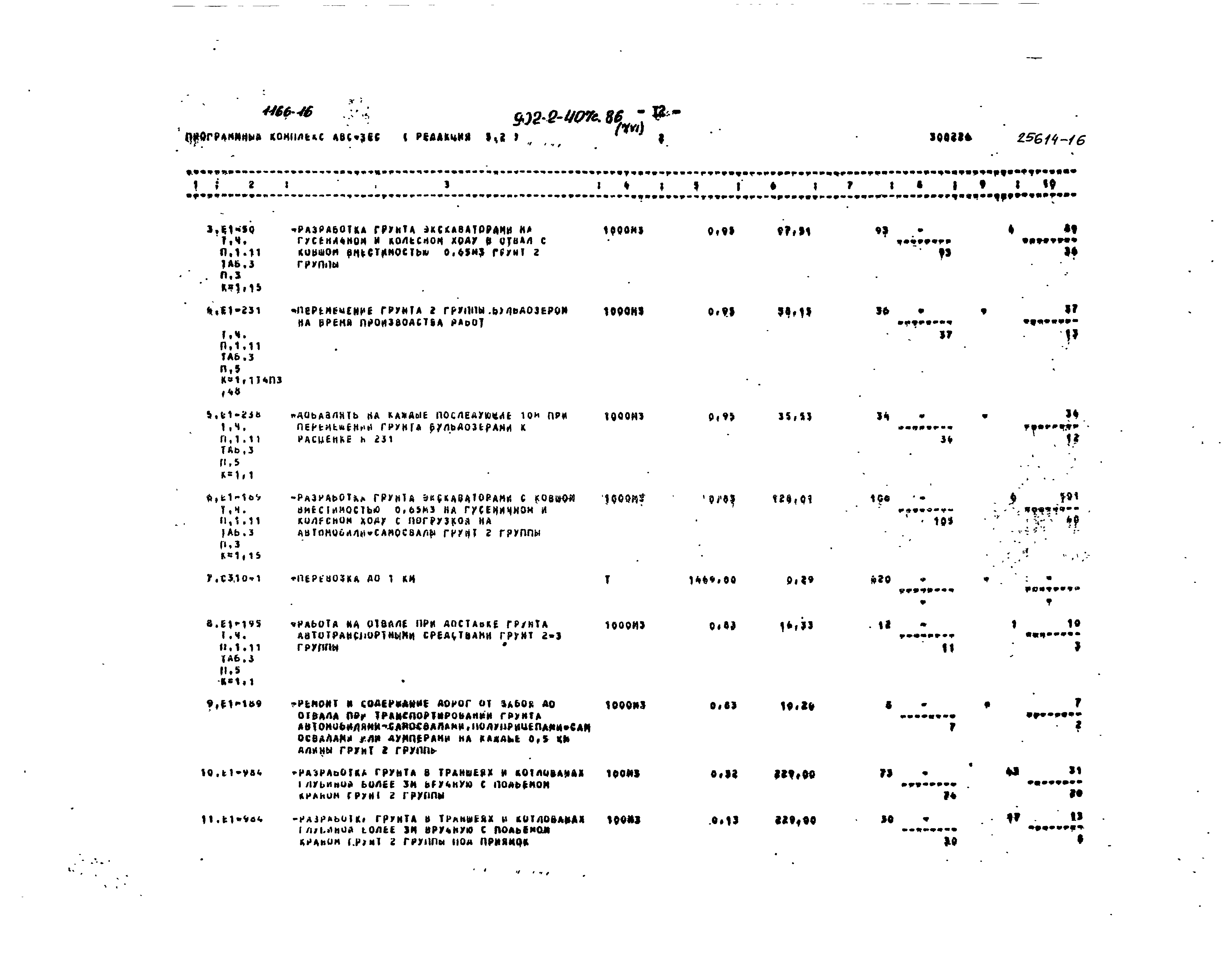 Типовой проект 902-2-407с.86