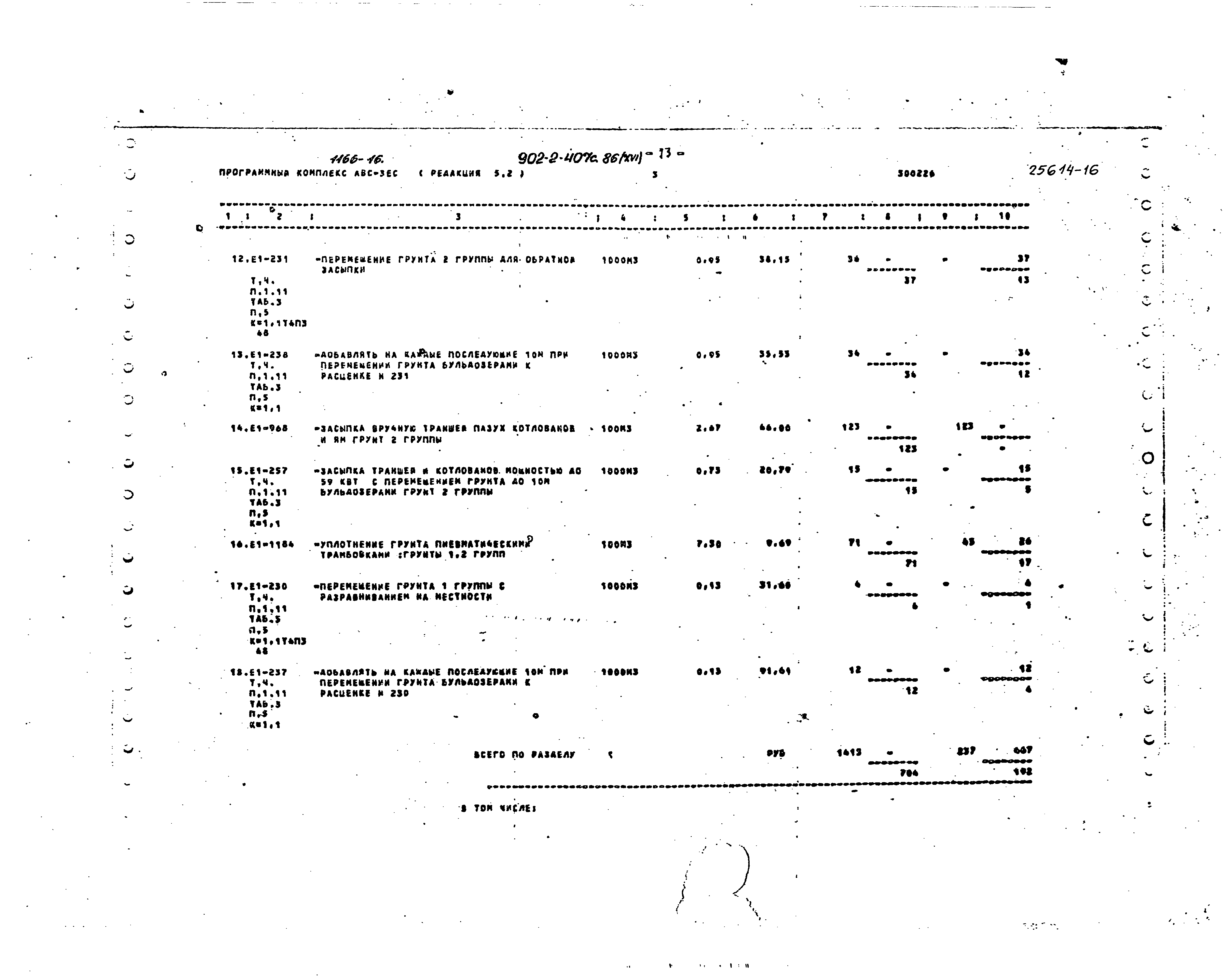 Типовой проект 902-2-407с.86