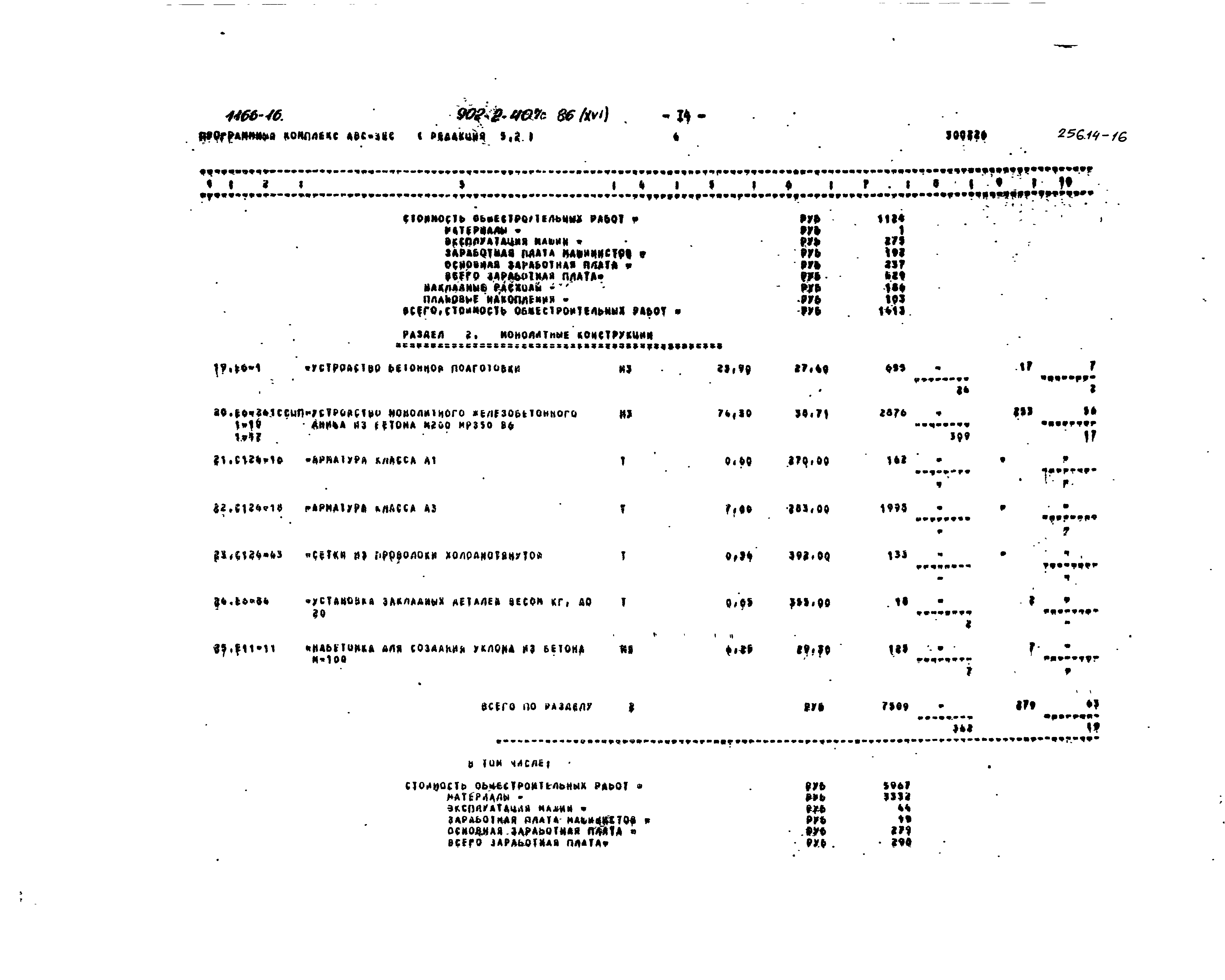 Типовой проект 902-2-407с.86