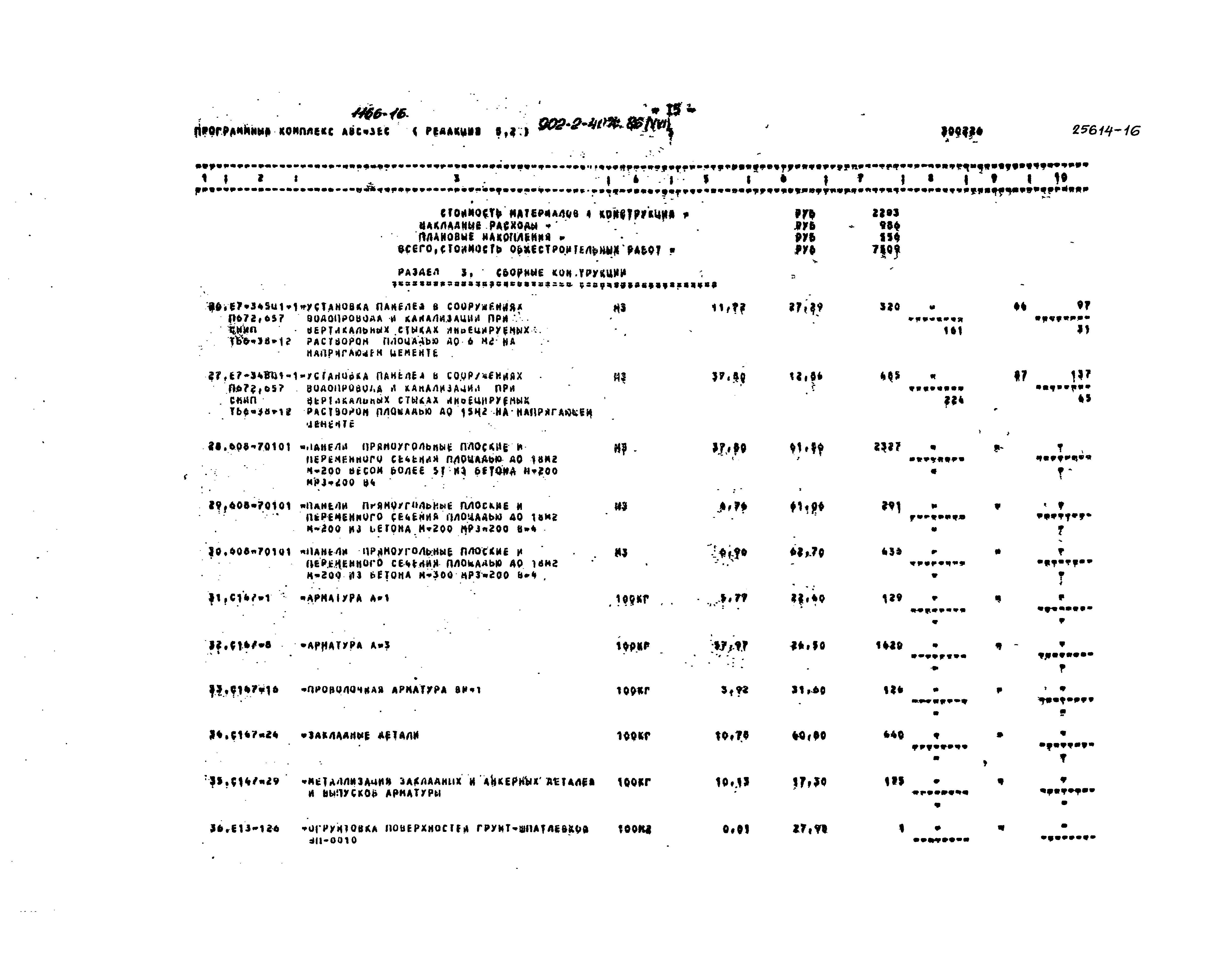 Типовой проект 902-2-407с.86