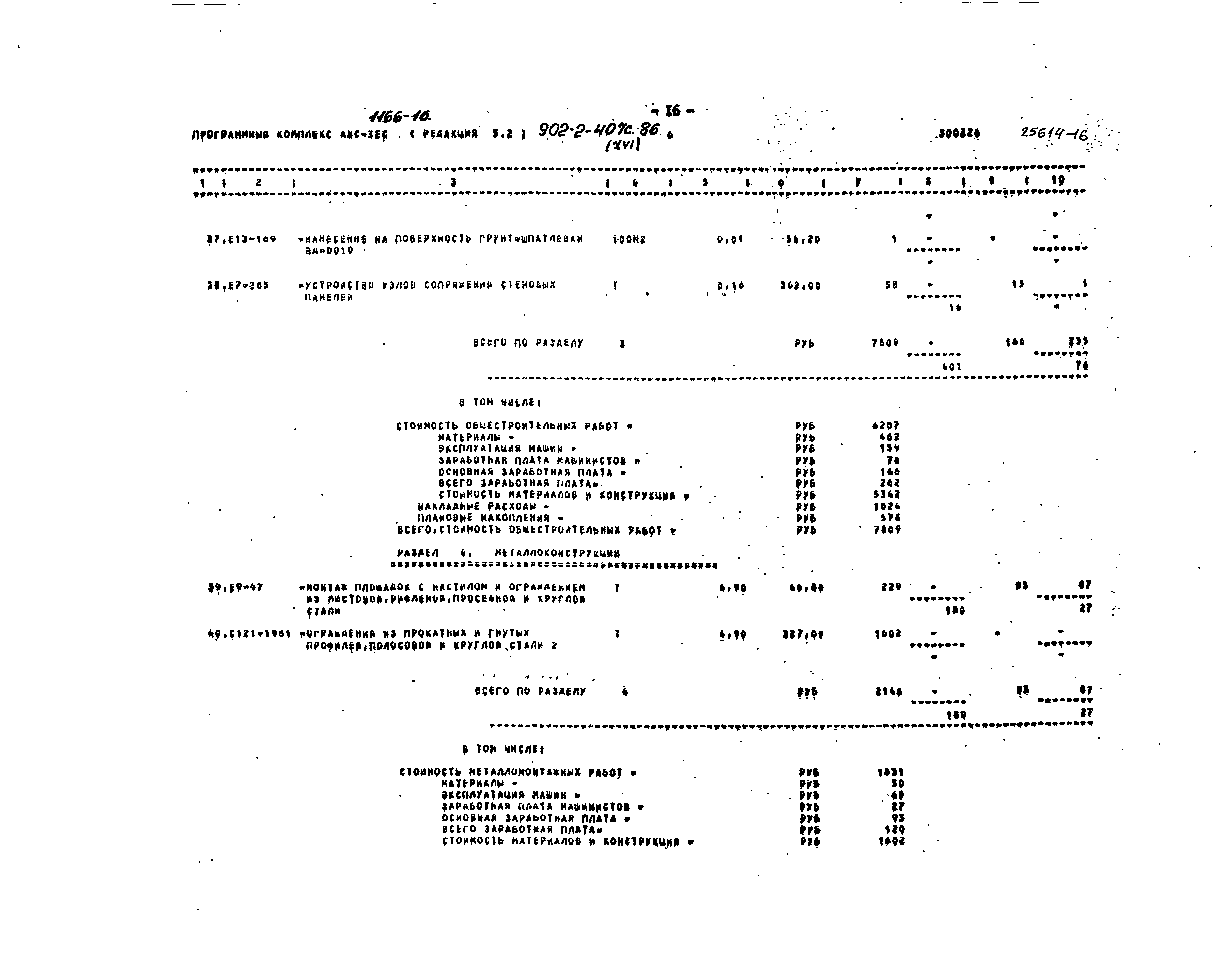 Типовой проект 902-2-407с.86