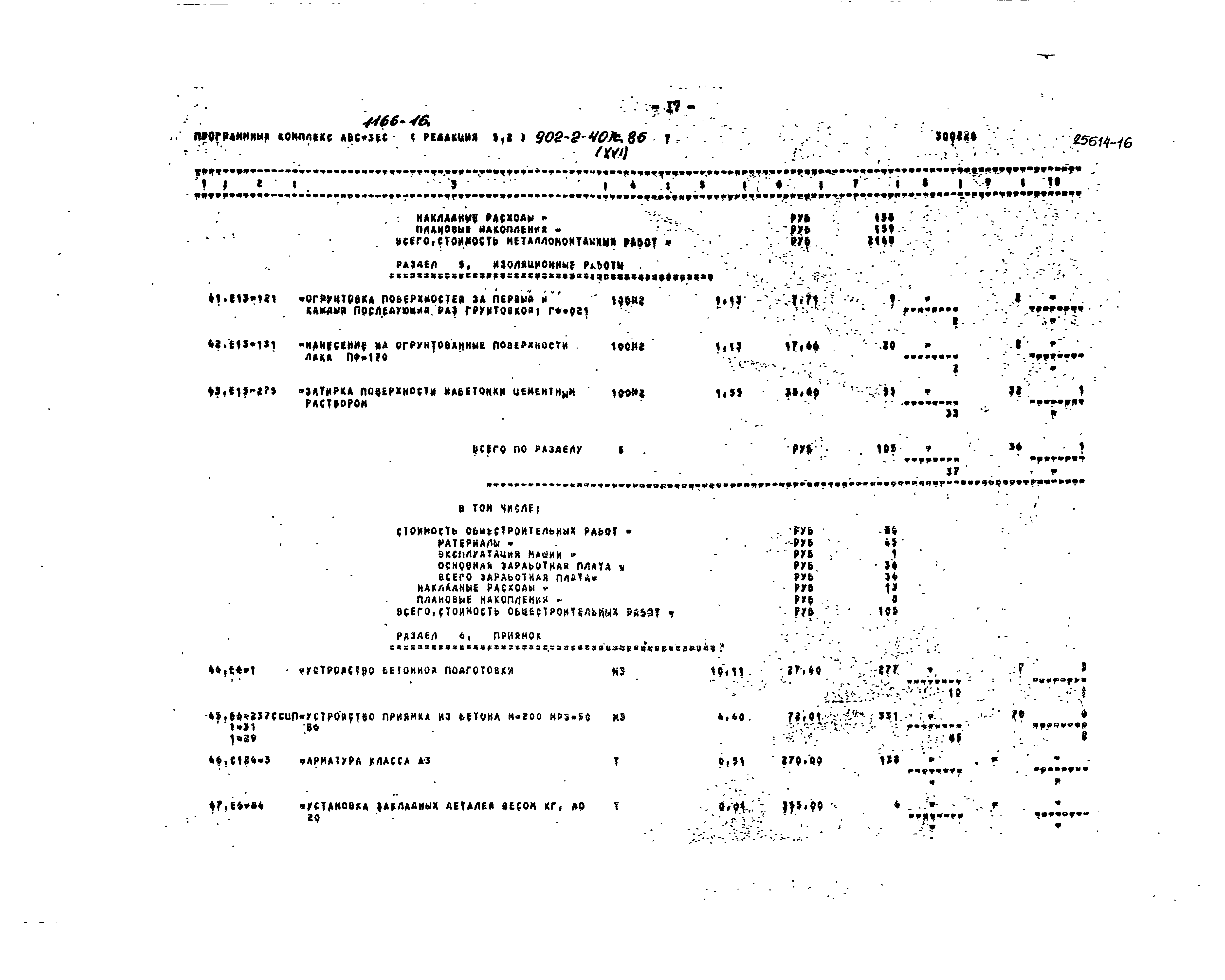 Типовой проект 902-2-407с.86