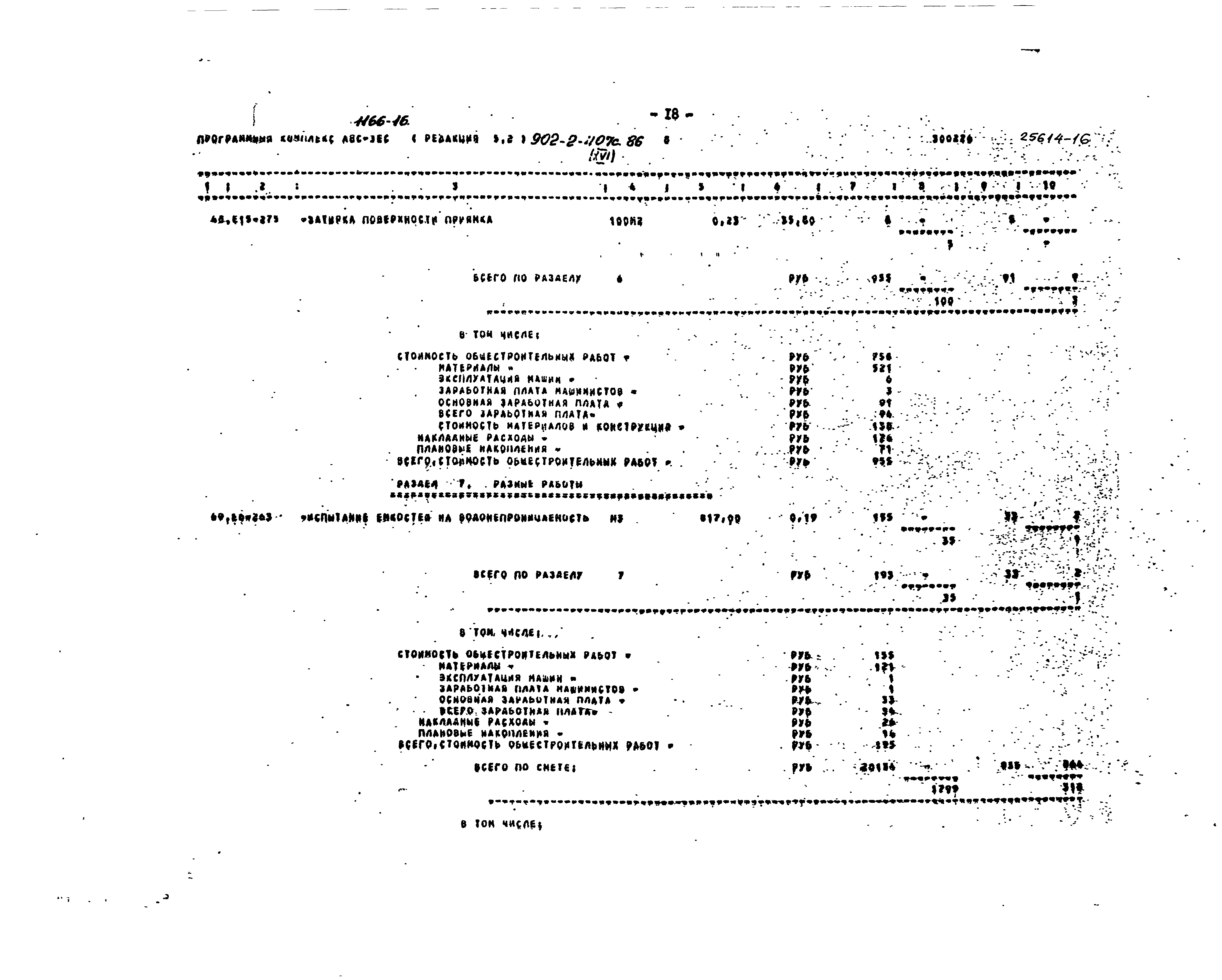 Типовой проект 902-2-407с.86