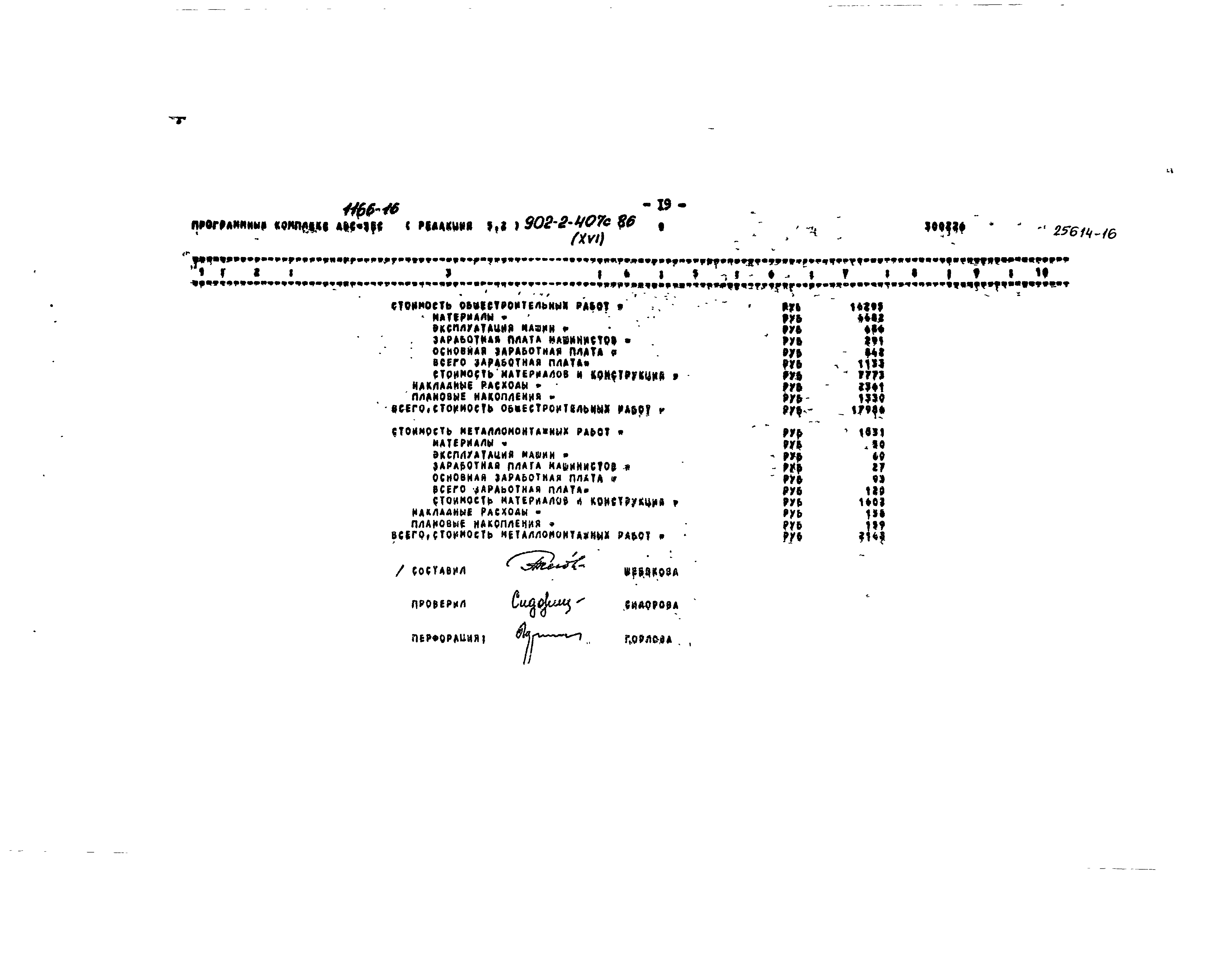 Типовой проект 902-2-407с.86