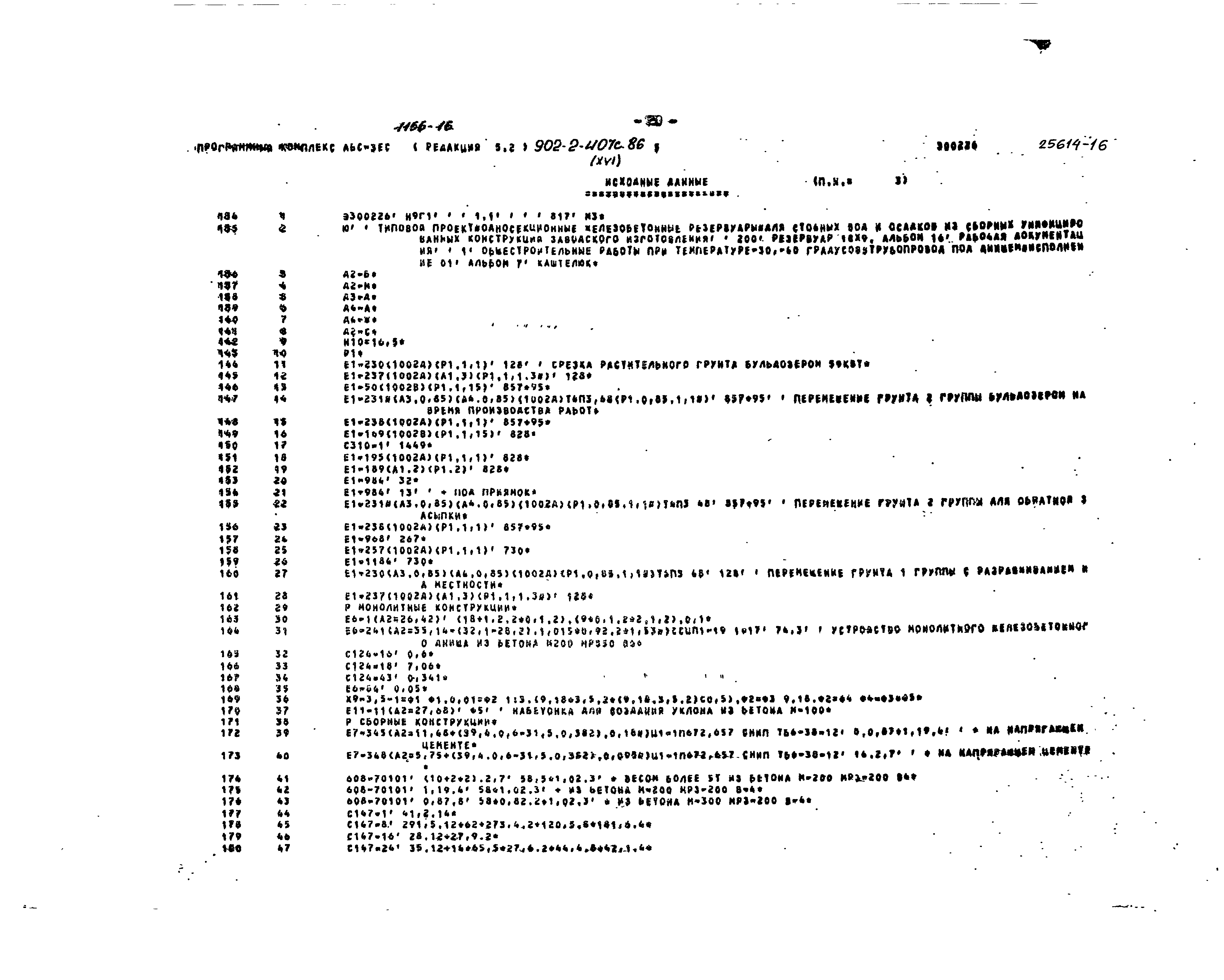 Типовой проект 902-2-407с.86