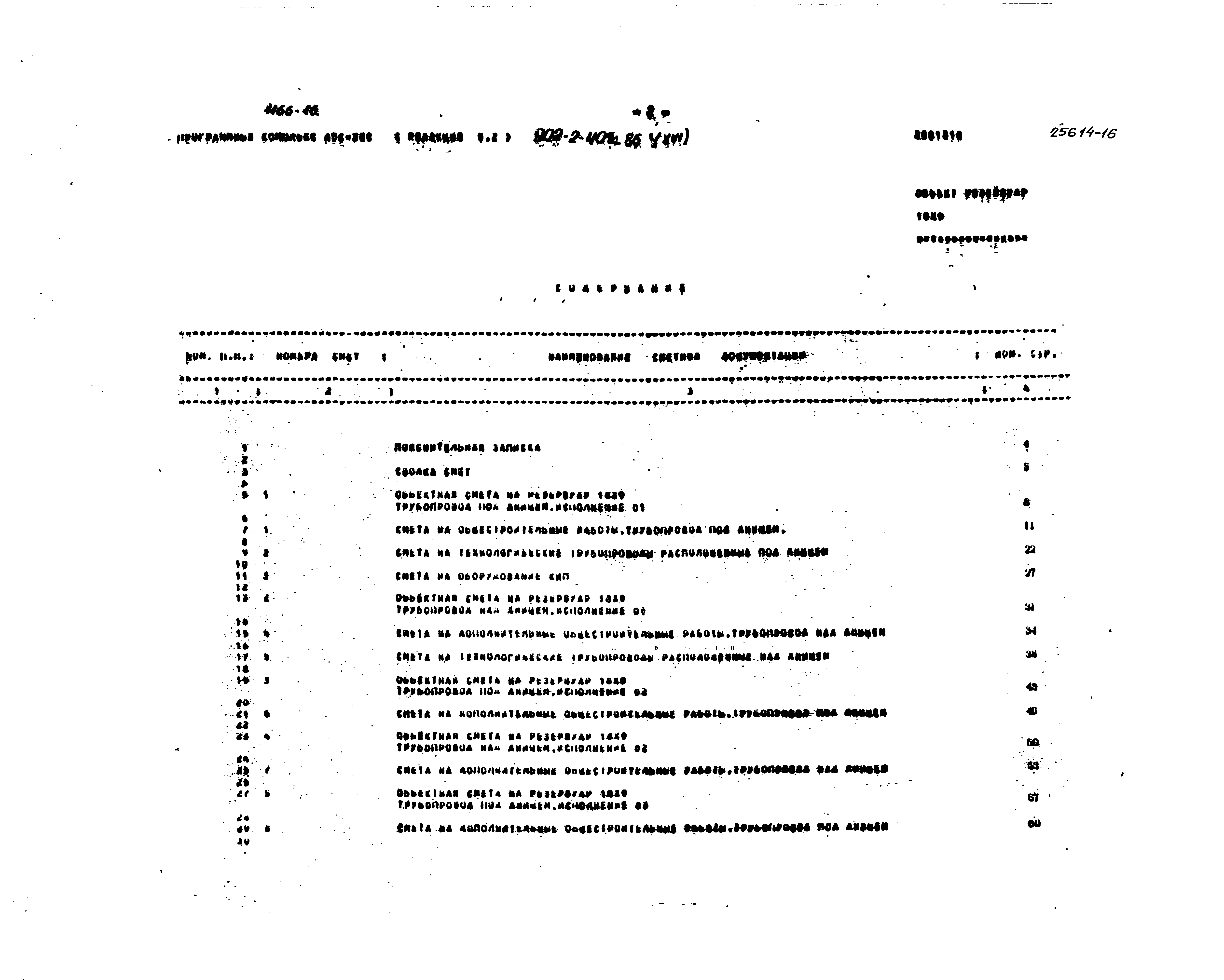 Типовой проект 902-2-407с.86
