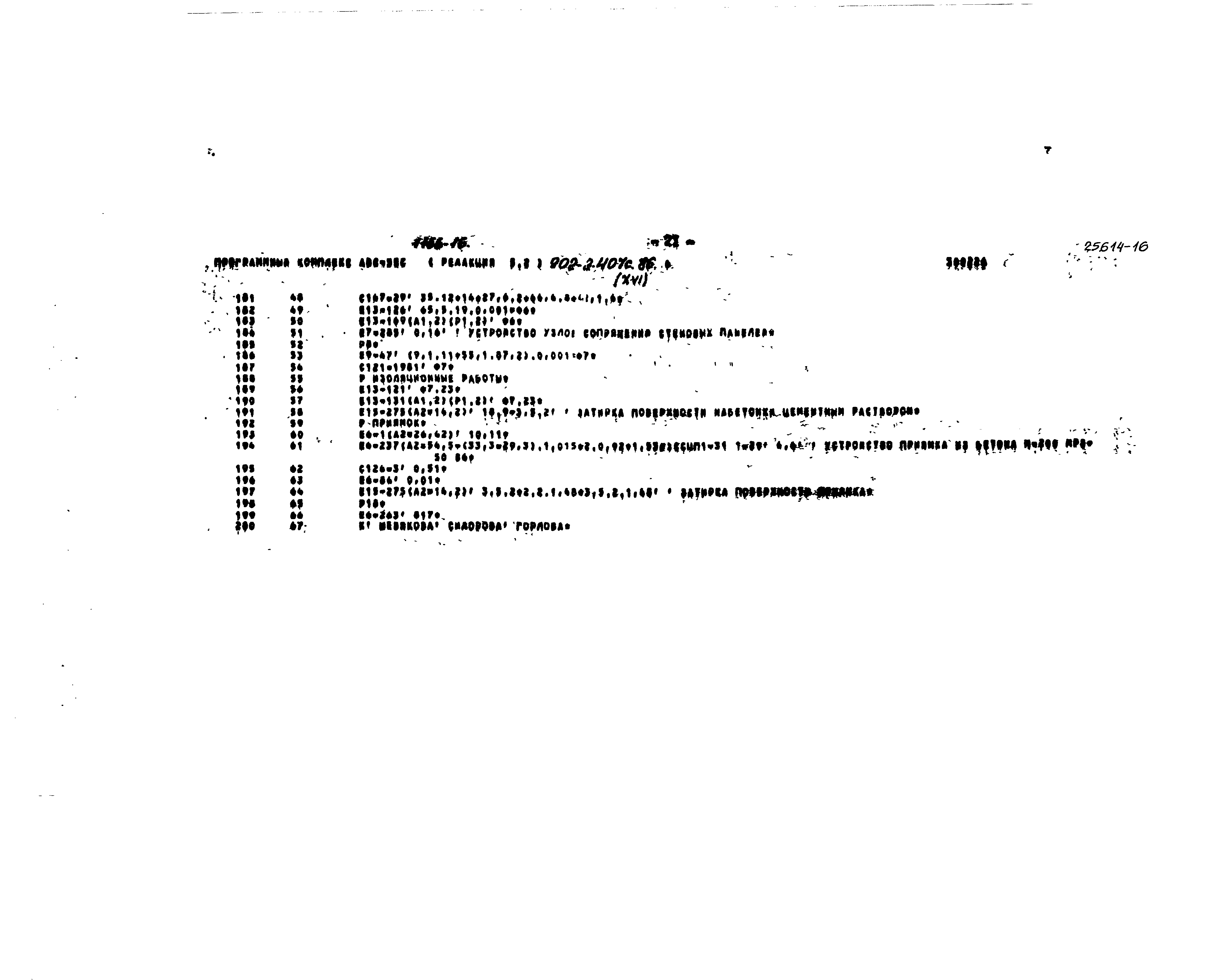 Типовой проект 902-2-407с.86