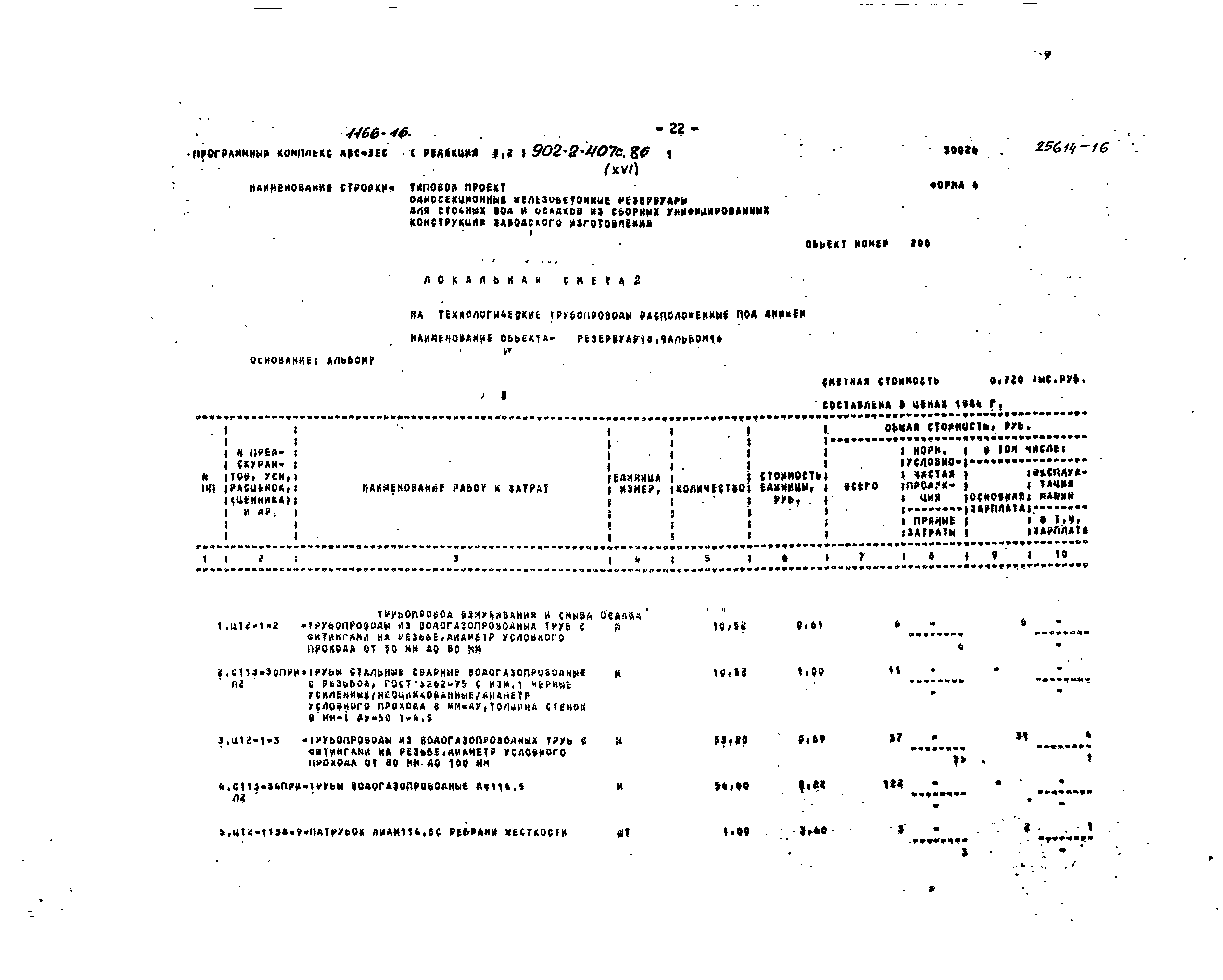 Типовой проект 902-2-407с.86