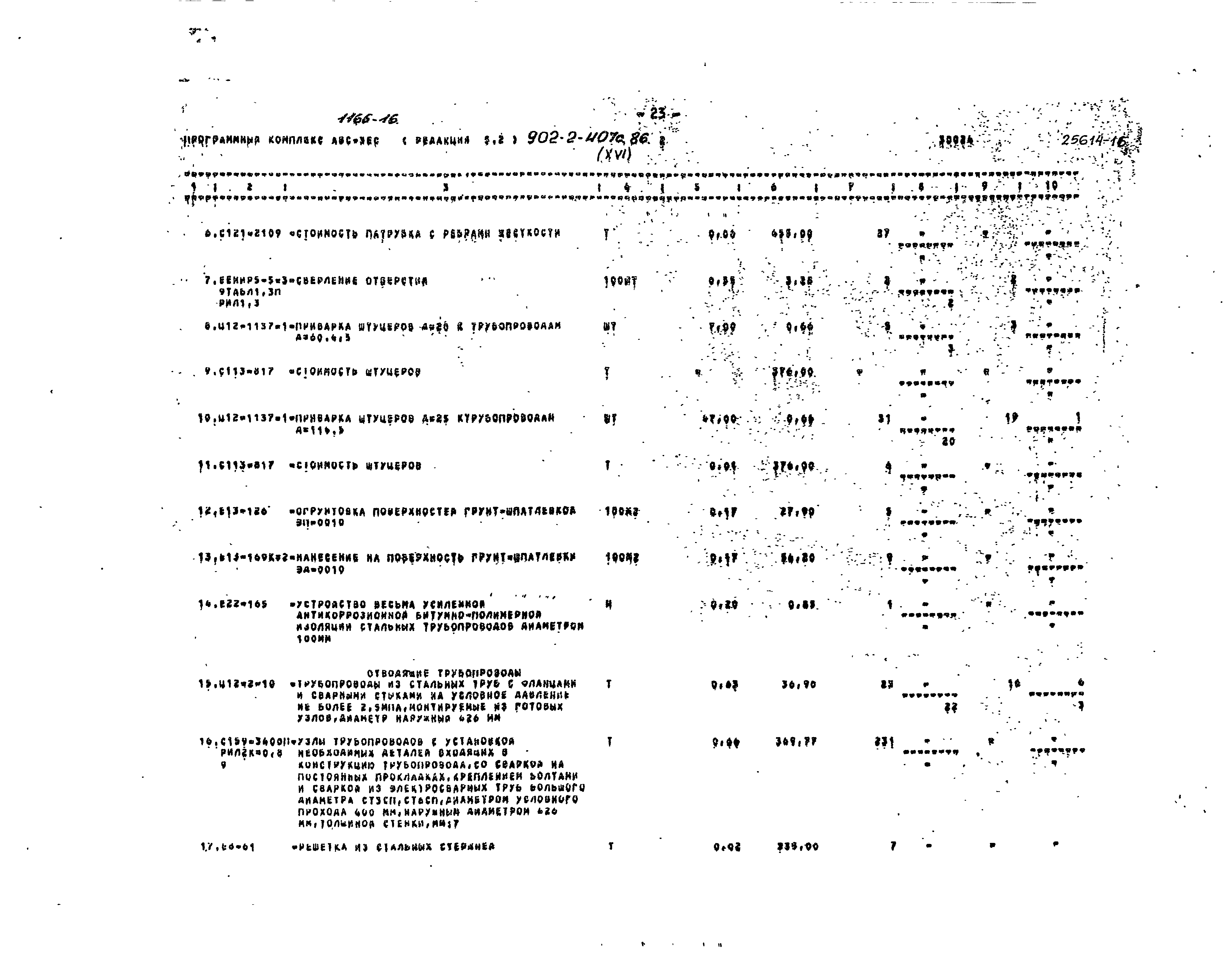 Типовой проект 902-2-407с.86