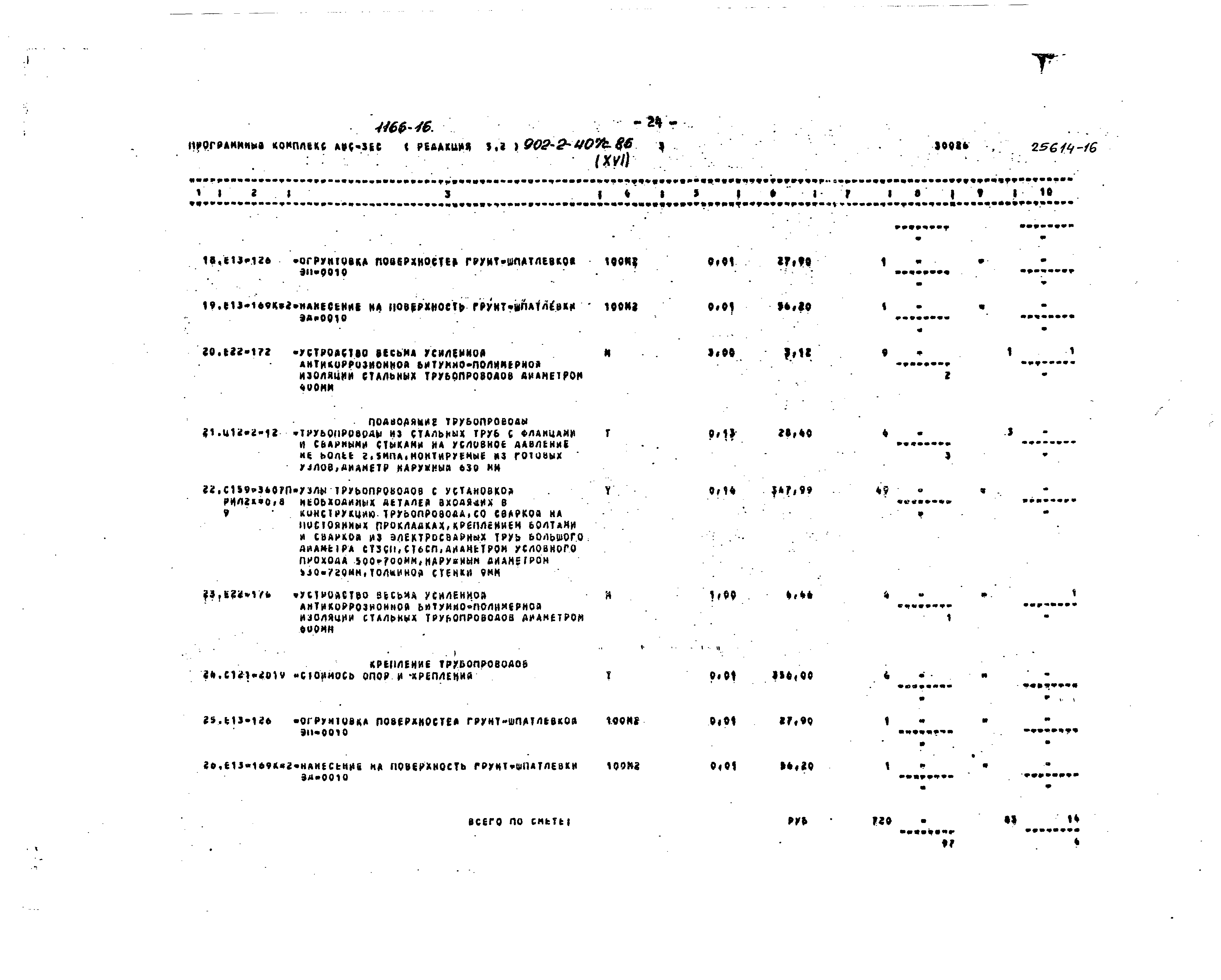 Типовой проект 902-2-407с.86