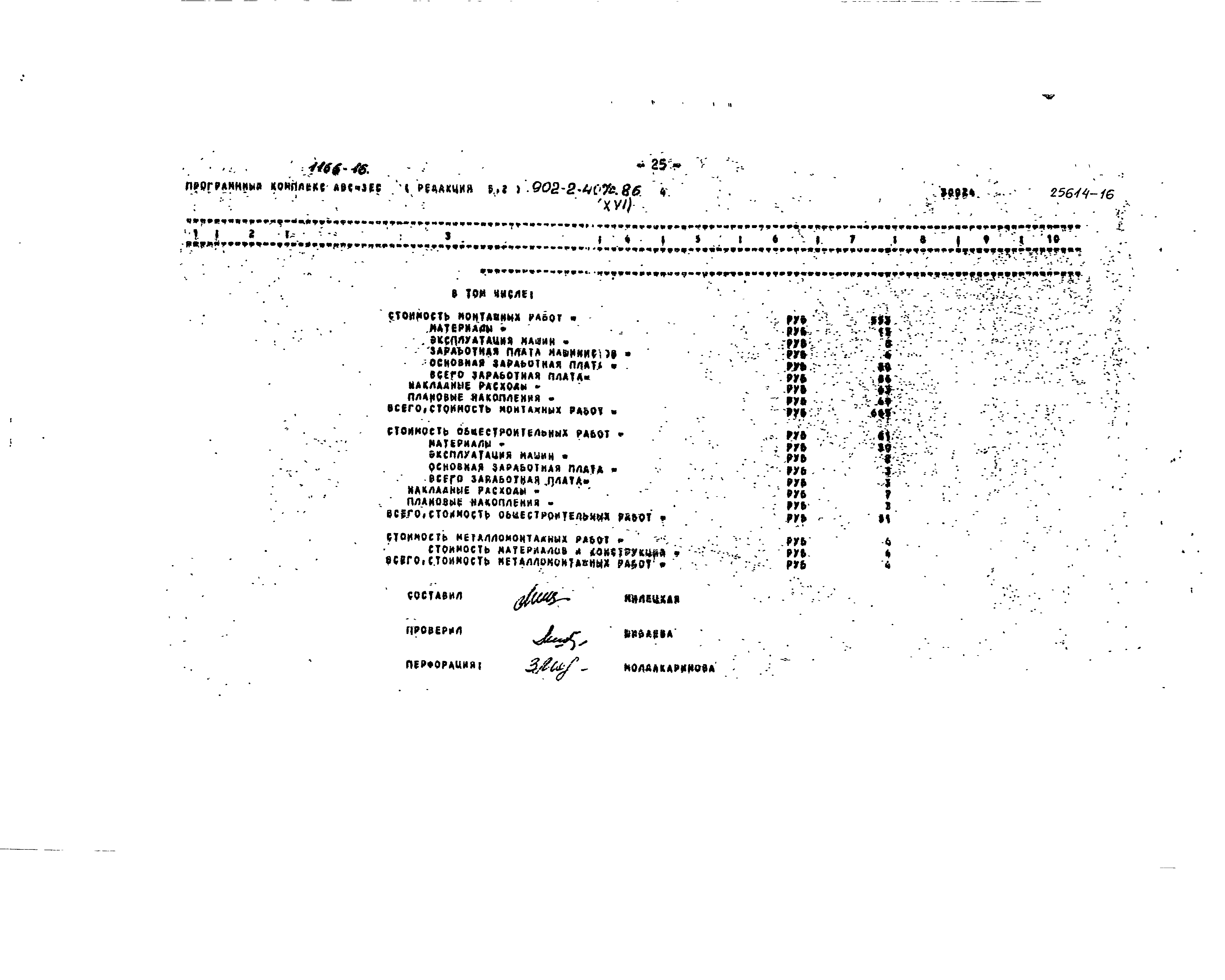 Типовой проект 902-2-407с.86