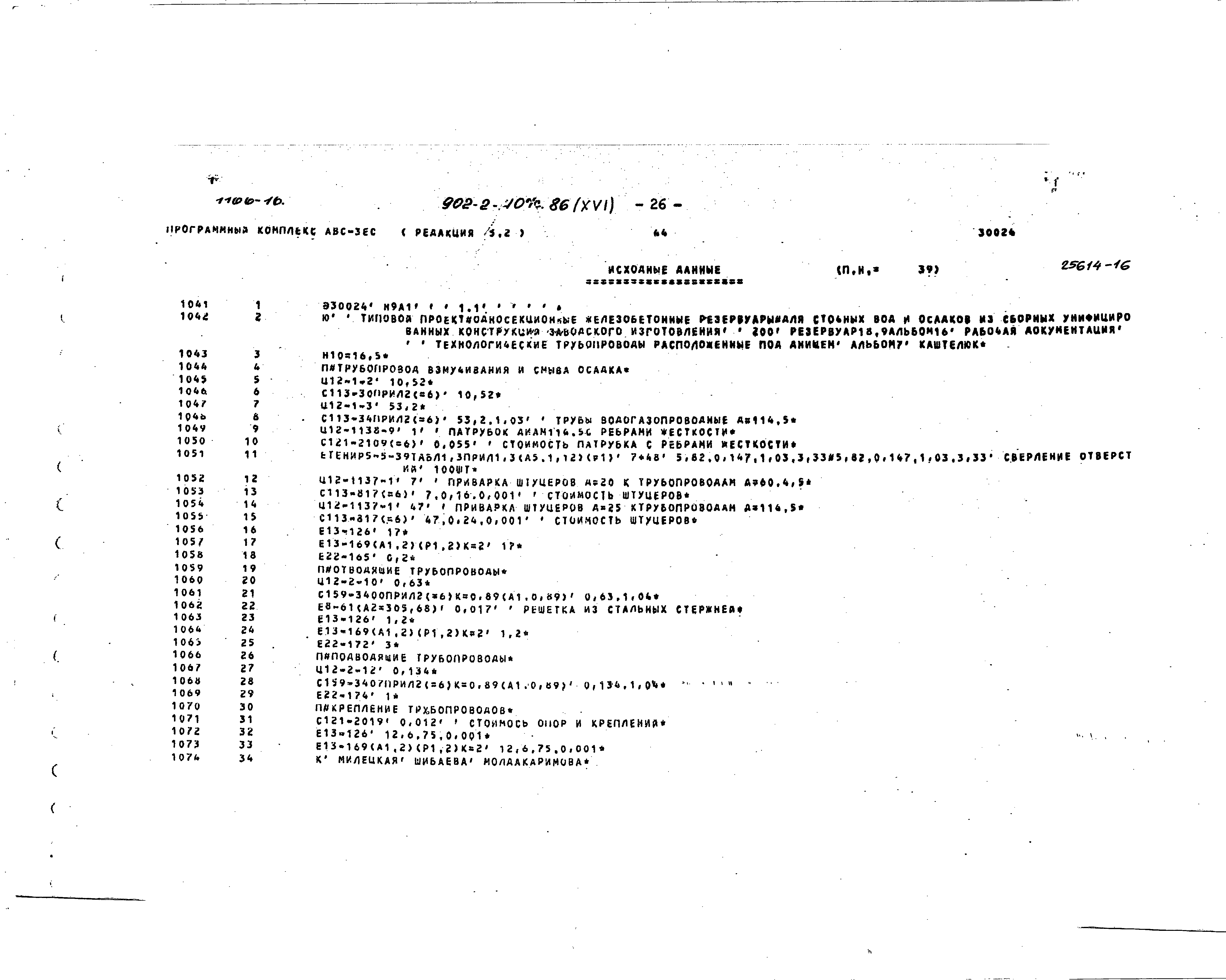 Типовой проект 902-2-407с.86