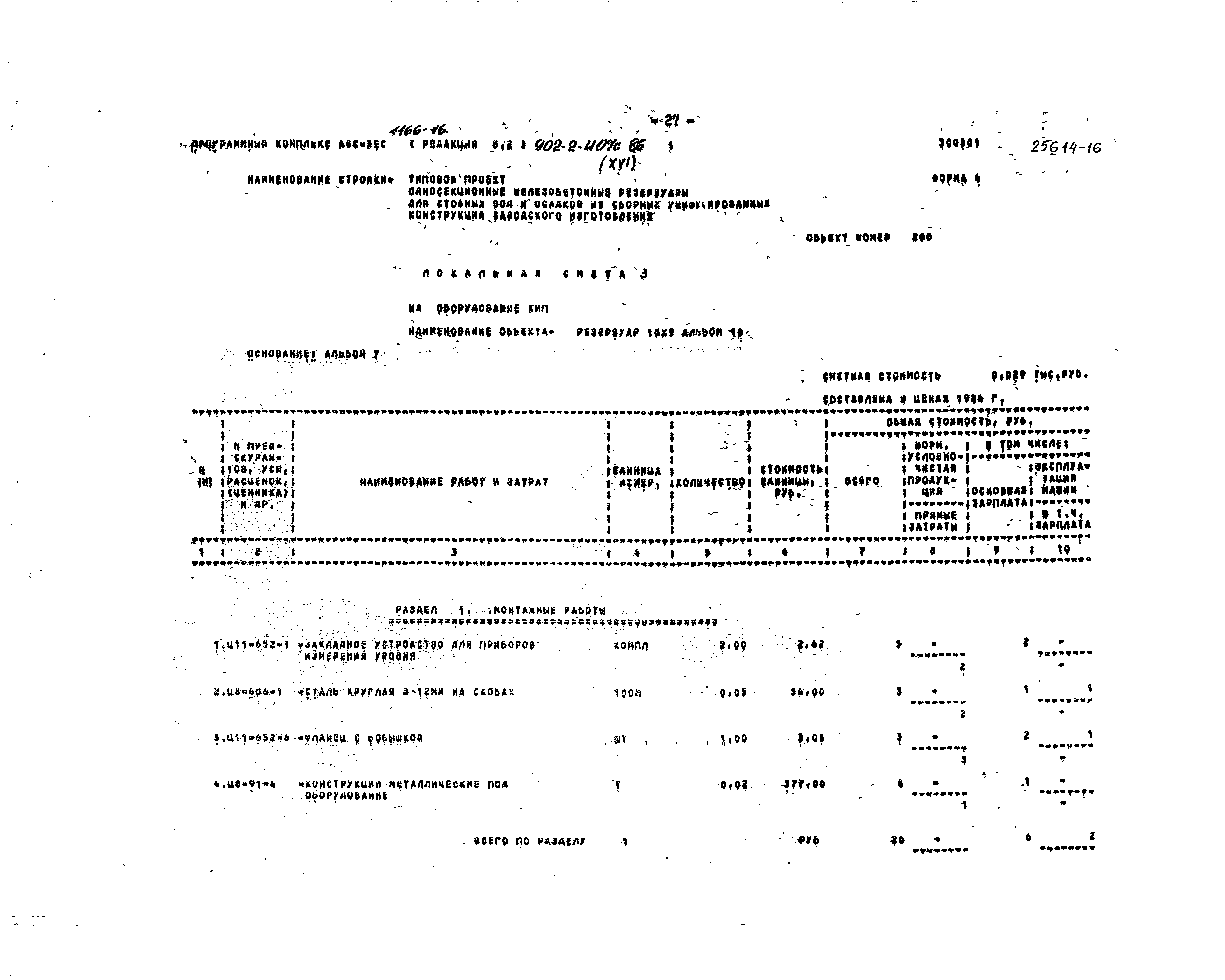 Типовой проект 902-2-407с.86