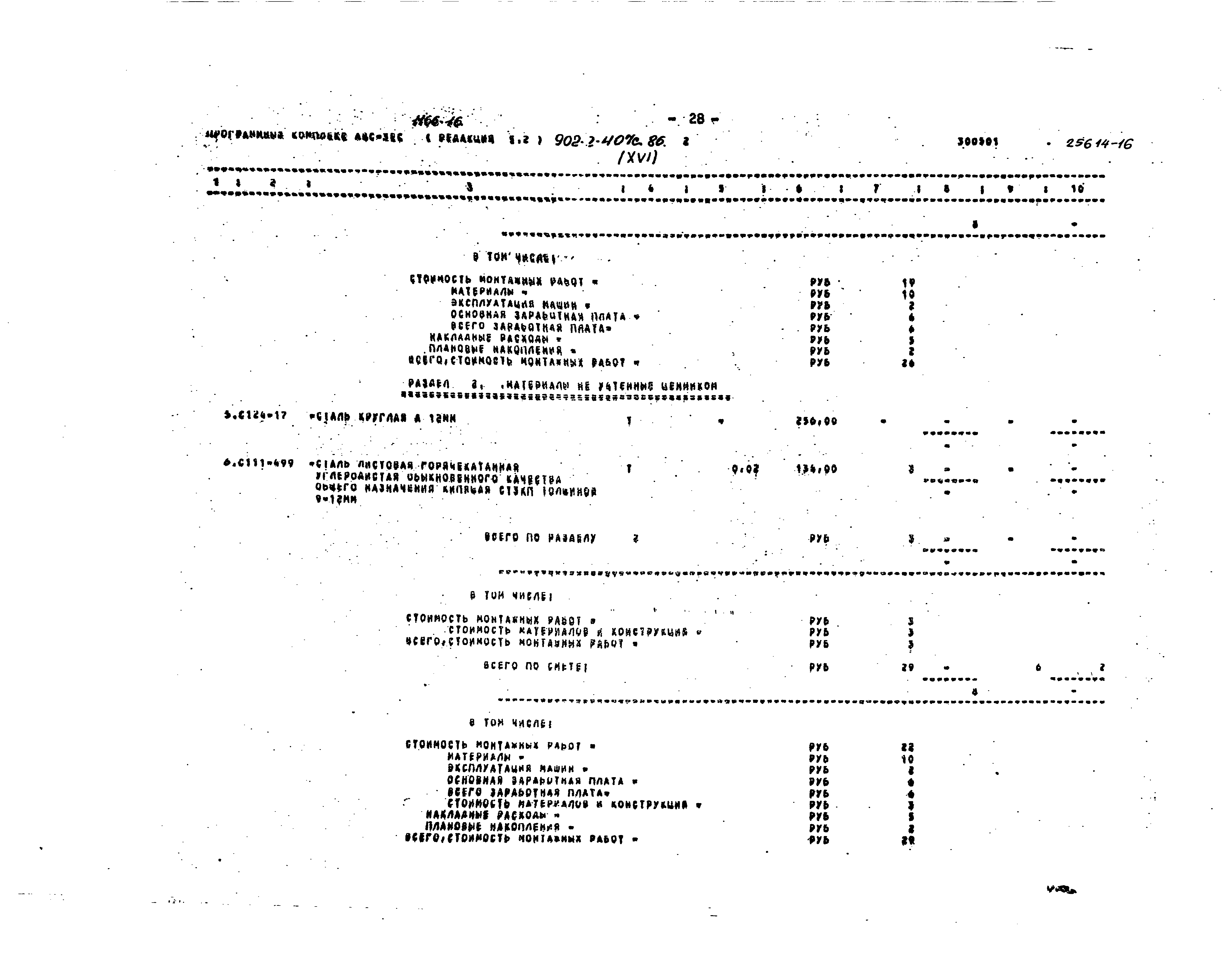 Типовой проект 902-2-407с.86