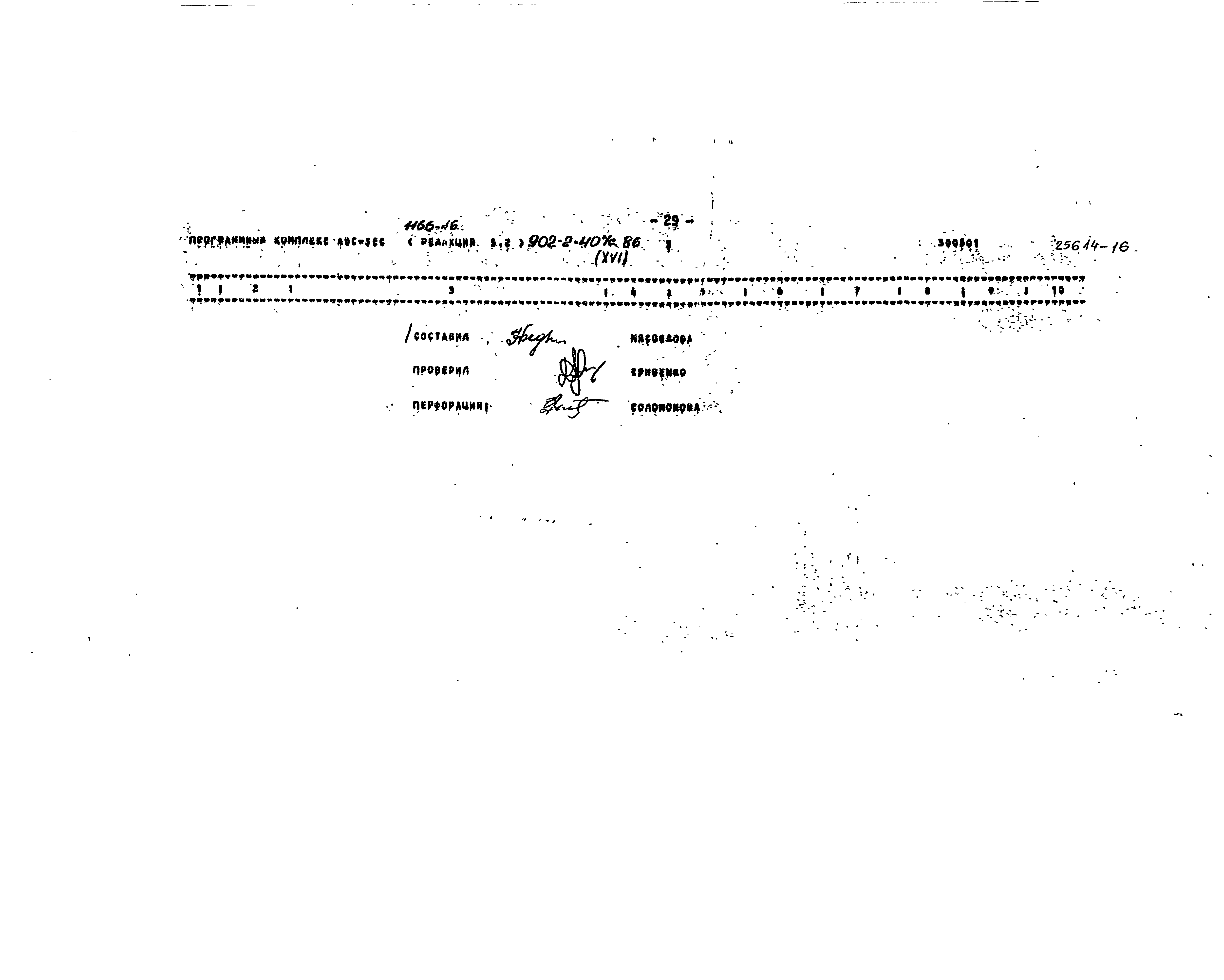 Типовой проект 902-2-407с.86