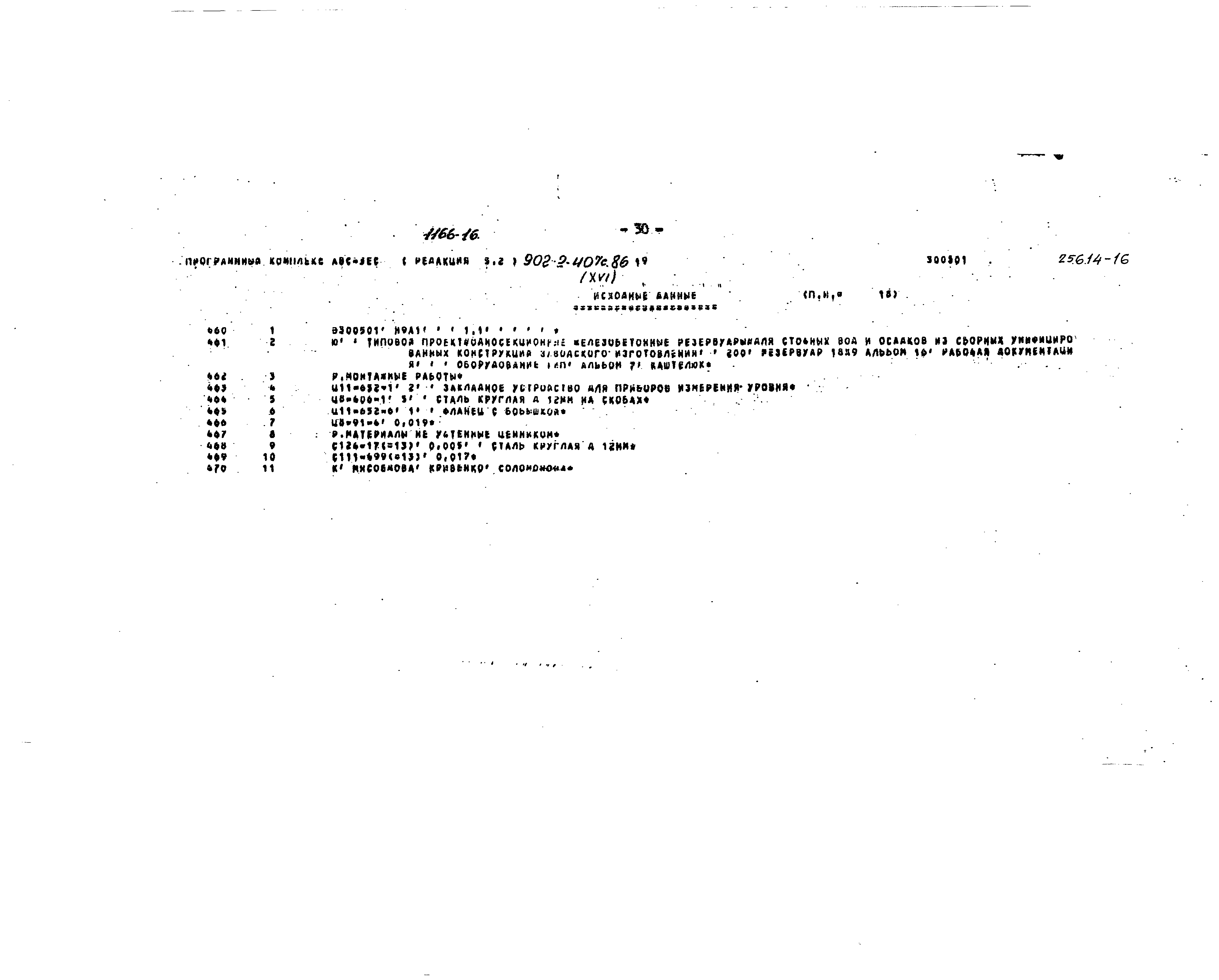 Типовой проект 902-2-407с.86