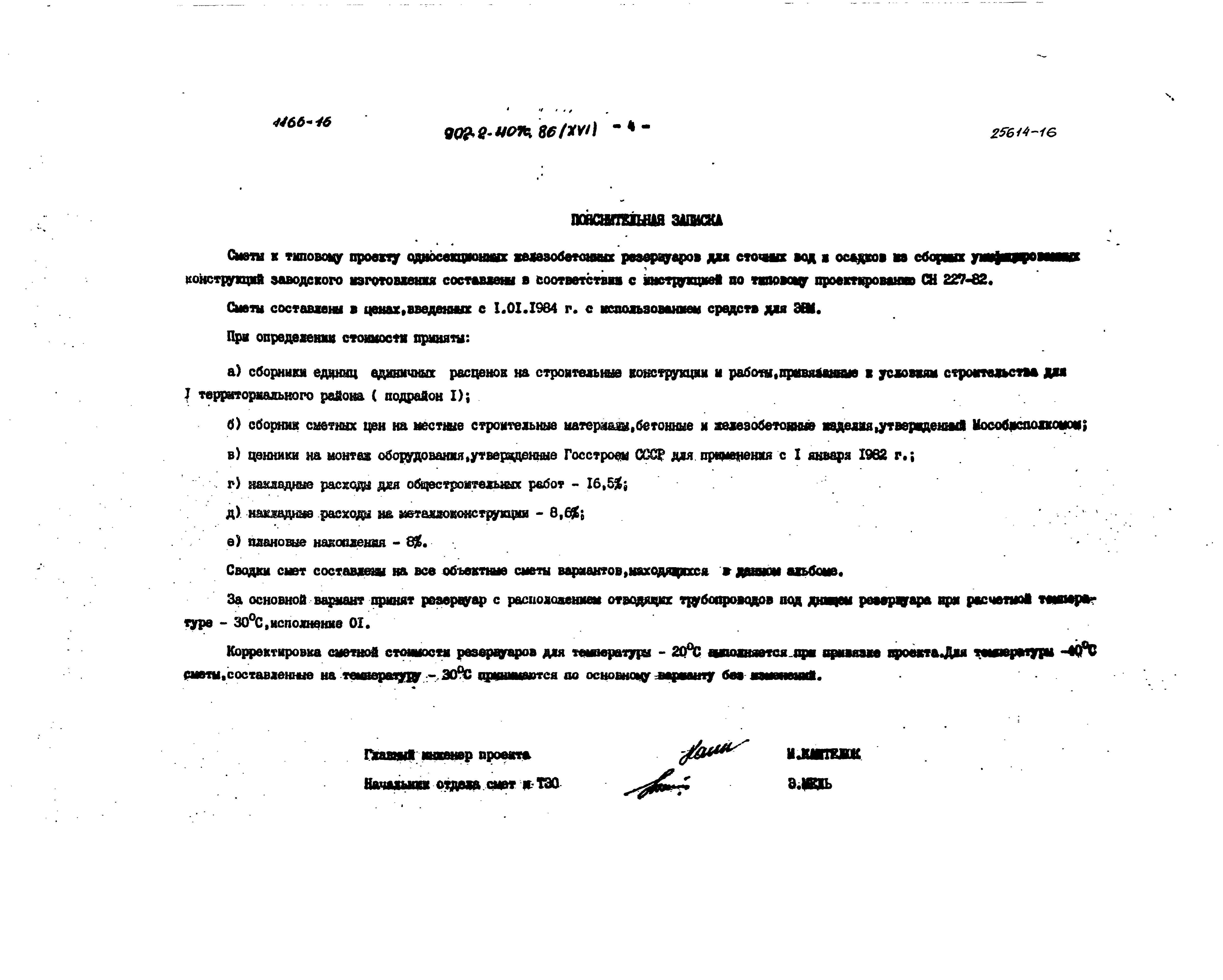 Типовой проект 902-2-407с.86