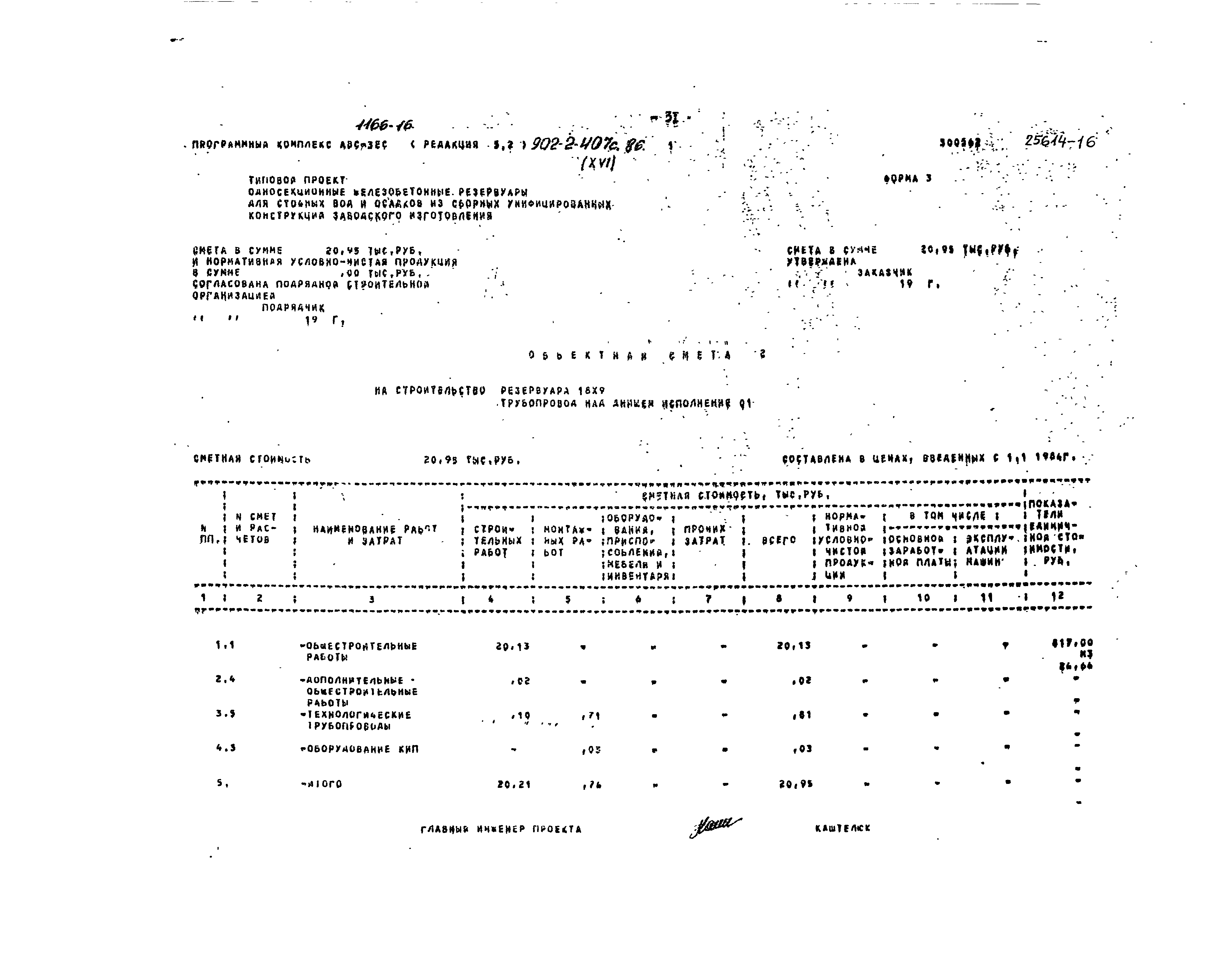 Типовой проект 902-2-407с.86