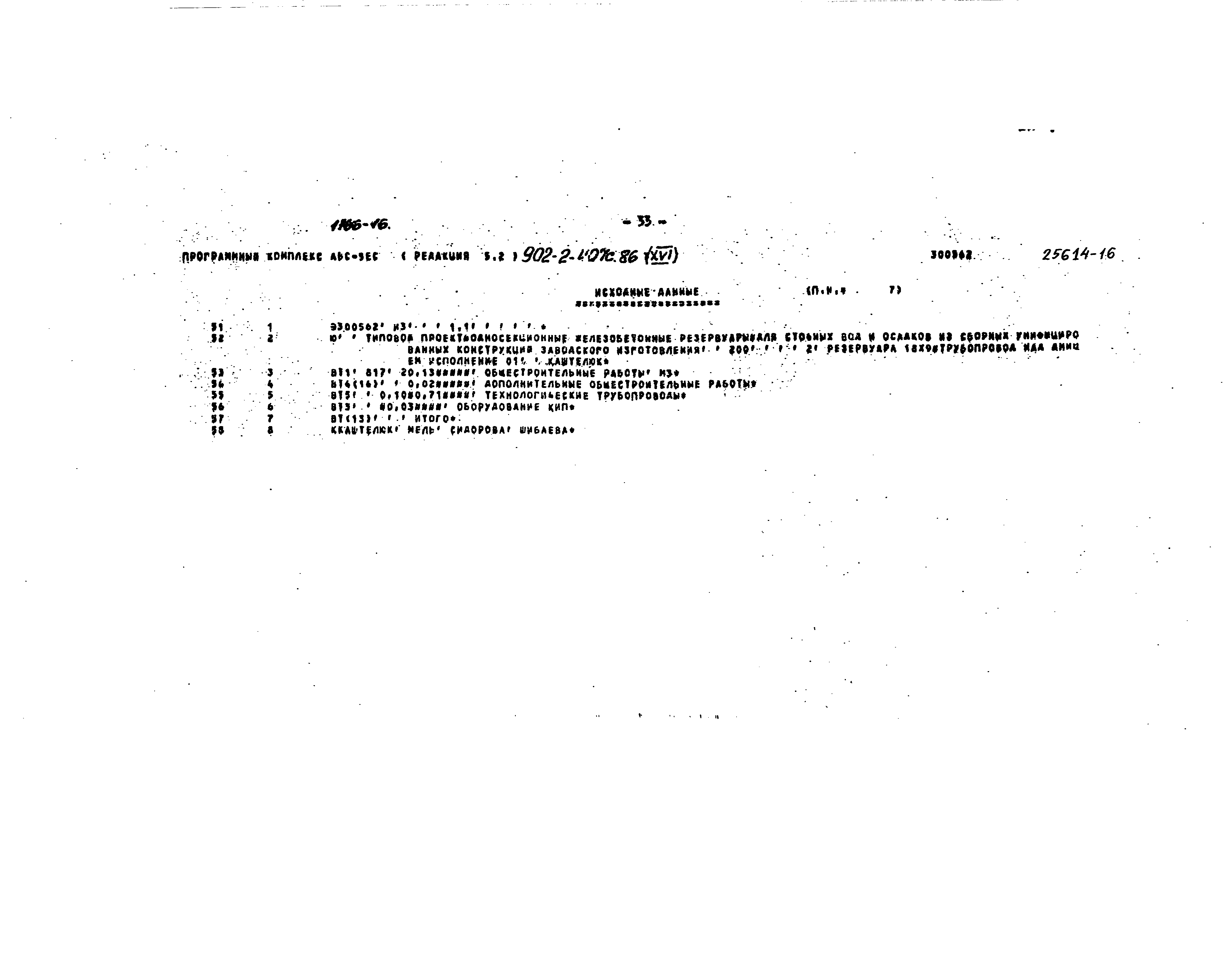 Типовой проект 902-2-407с.86