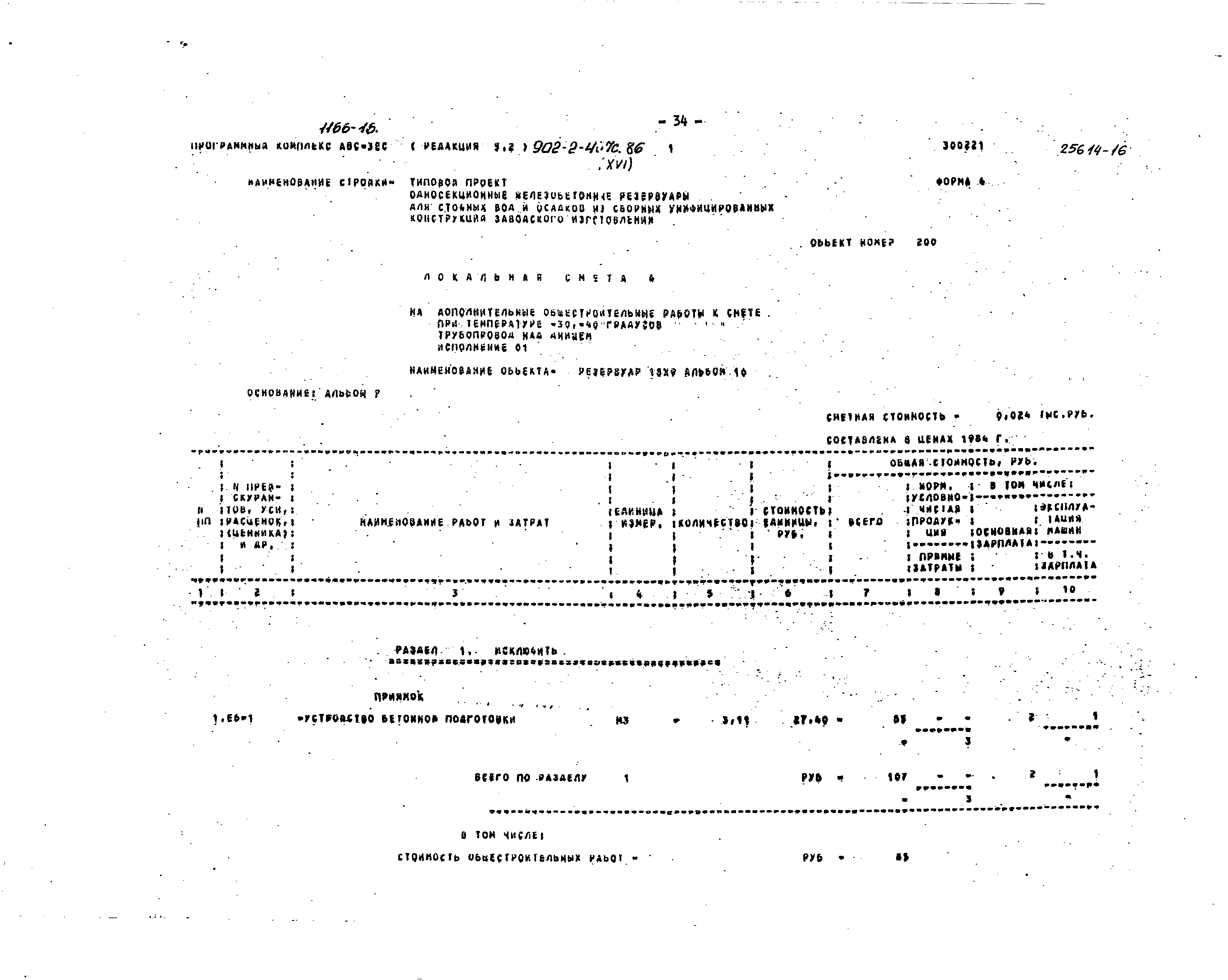 Типовой проект 902-2-407с.86