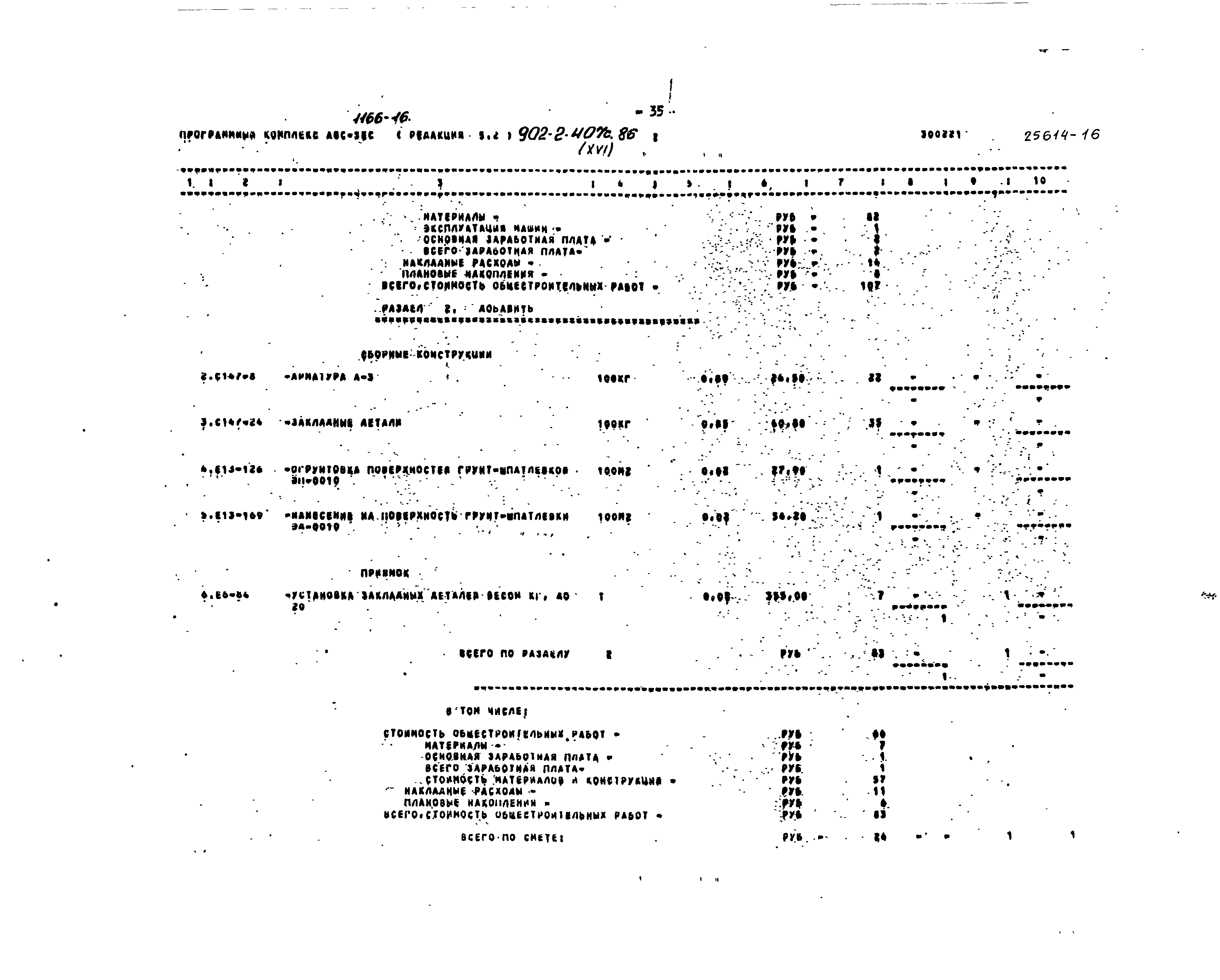Типовой проект 902-2-407с.86