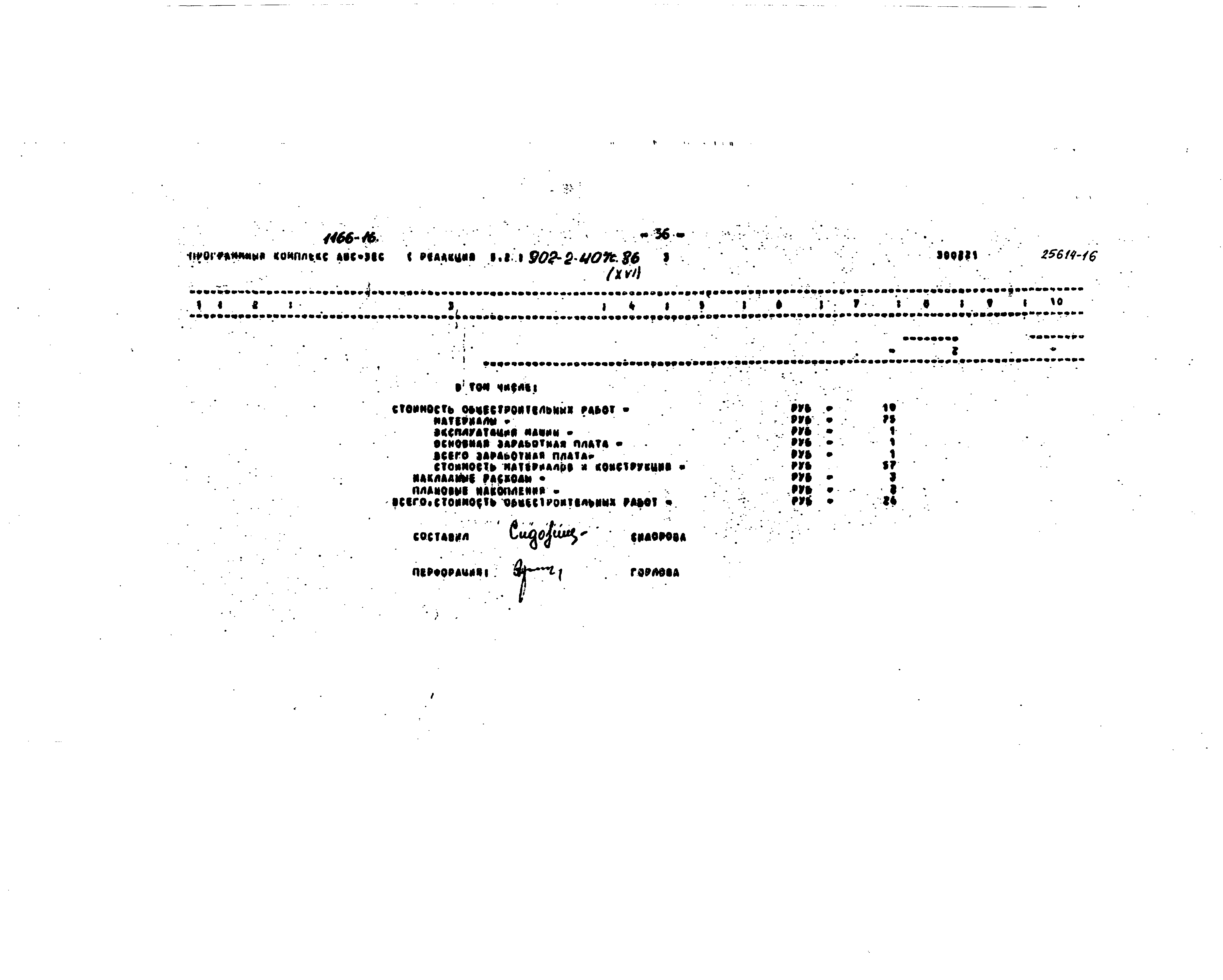 Типовой проект 902-2-407с.86