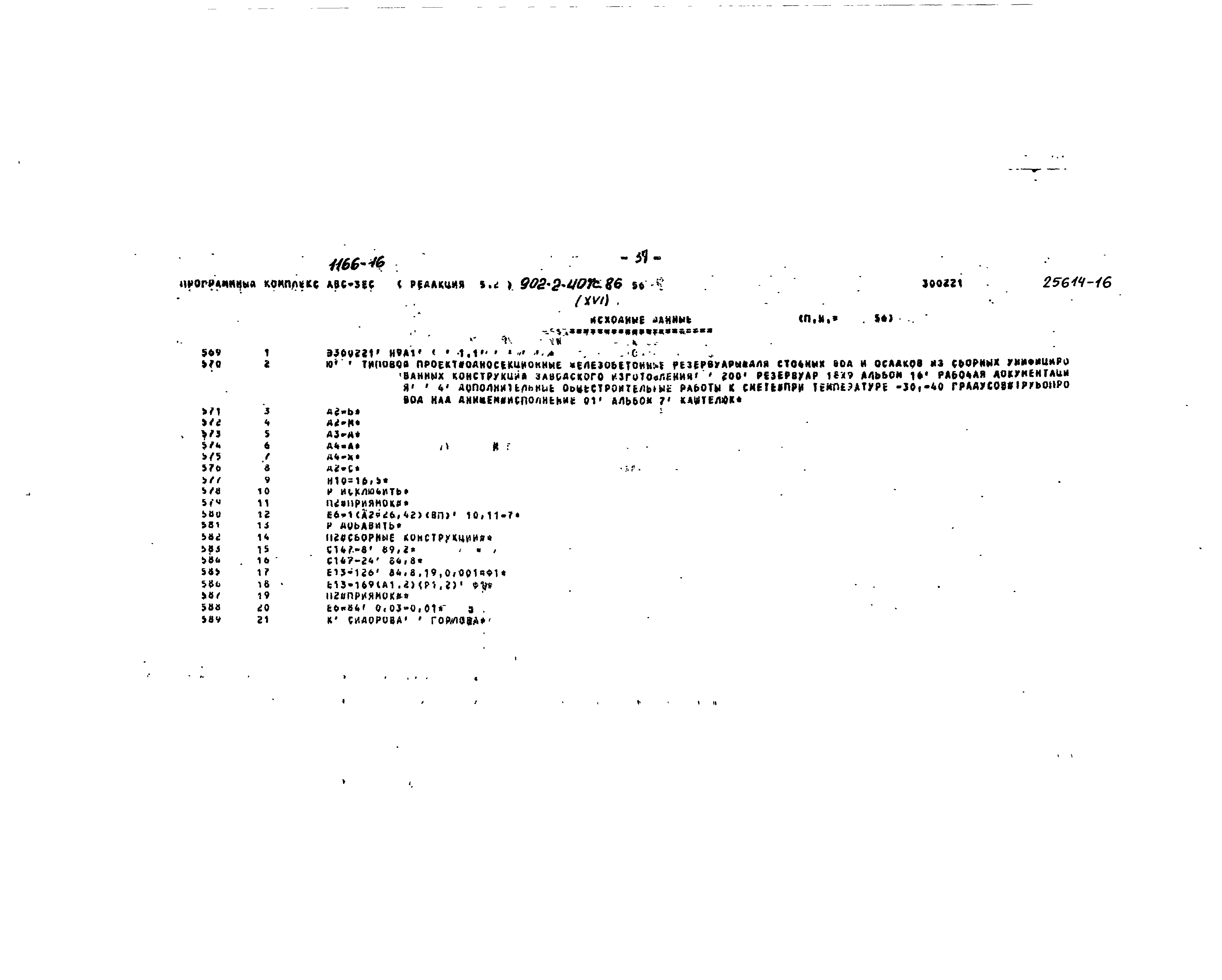 Типовой проект 902-2-407с.86