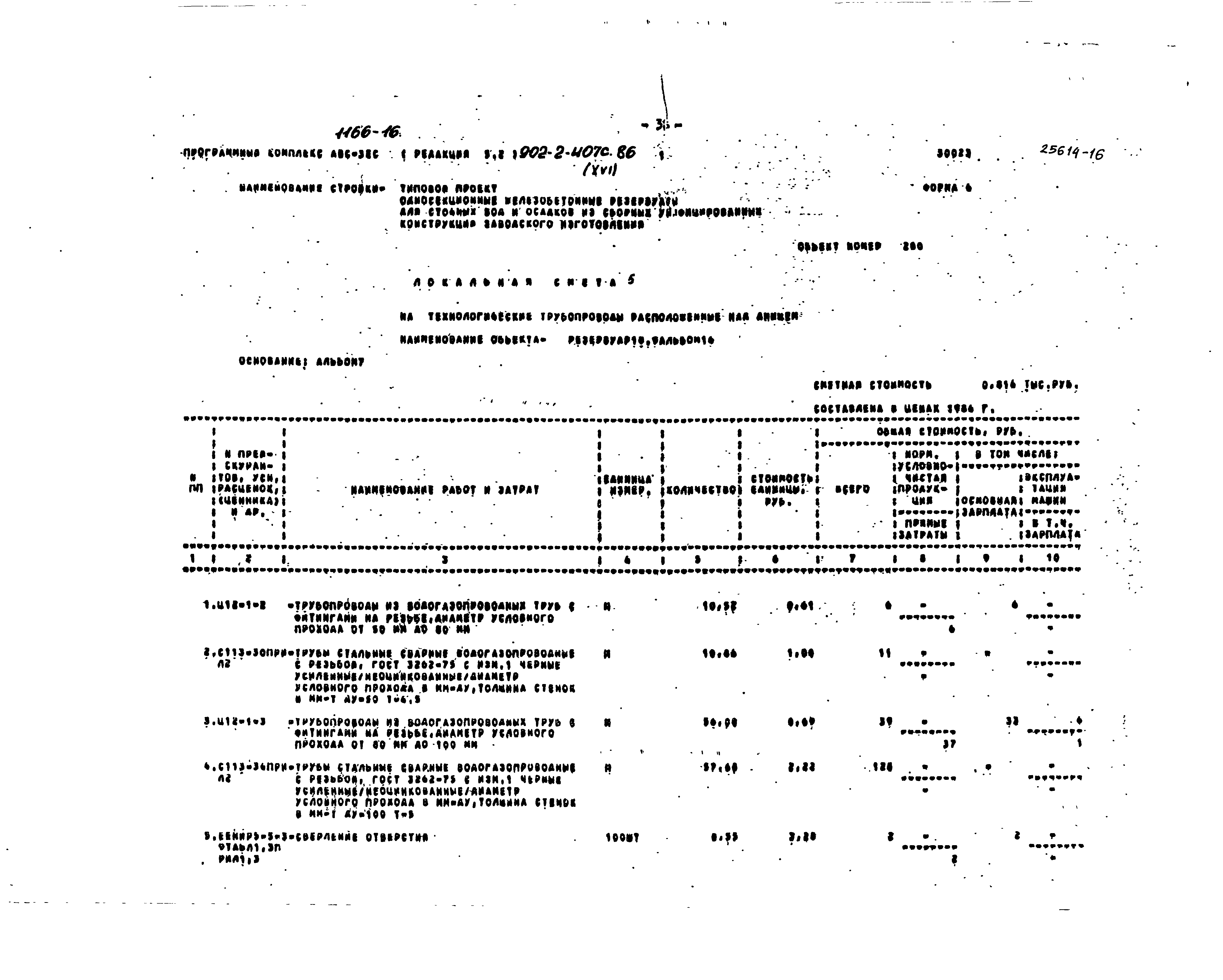 Типовой проект 902-2-407с.86