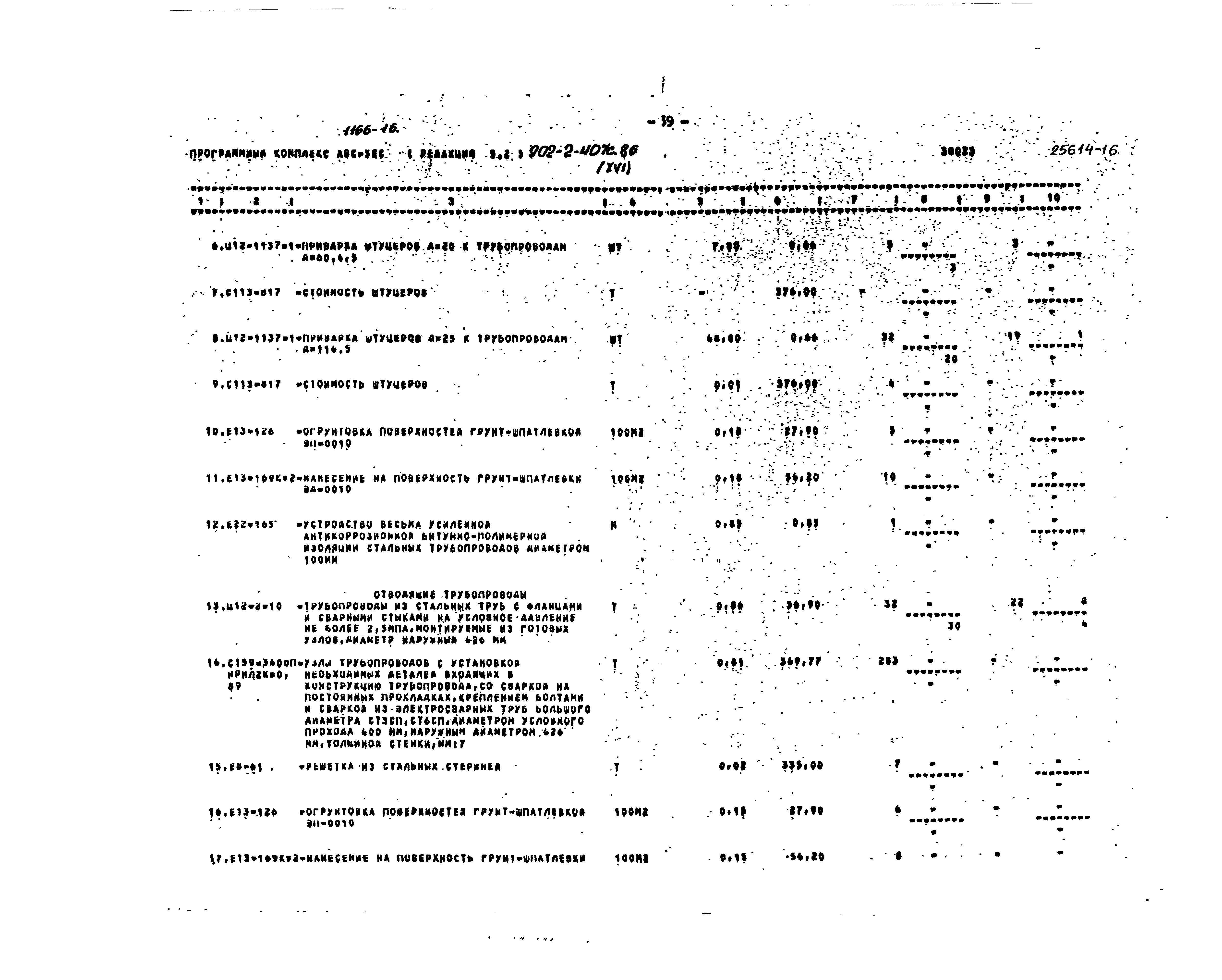 Типовой проект 902-2-407с.86