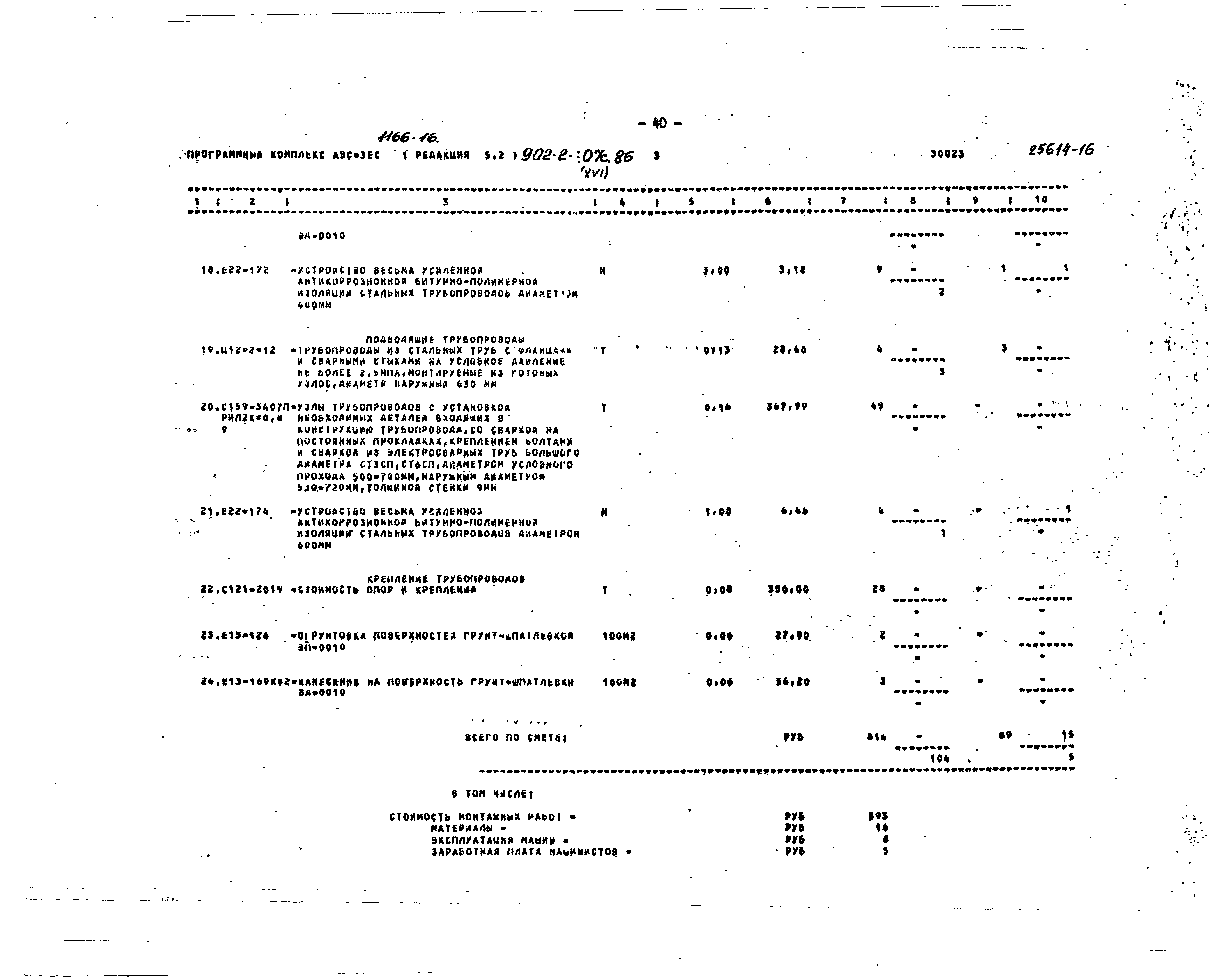 Типовой проект 902-2-407с.86